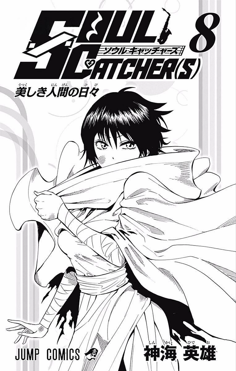 Soul Catcher Chapter 59 page 3 - 
