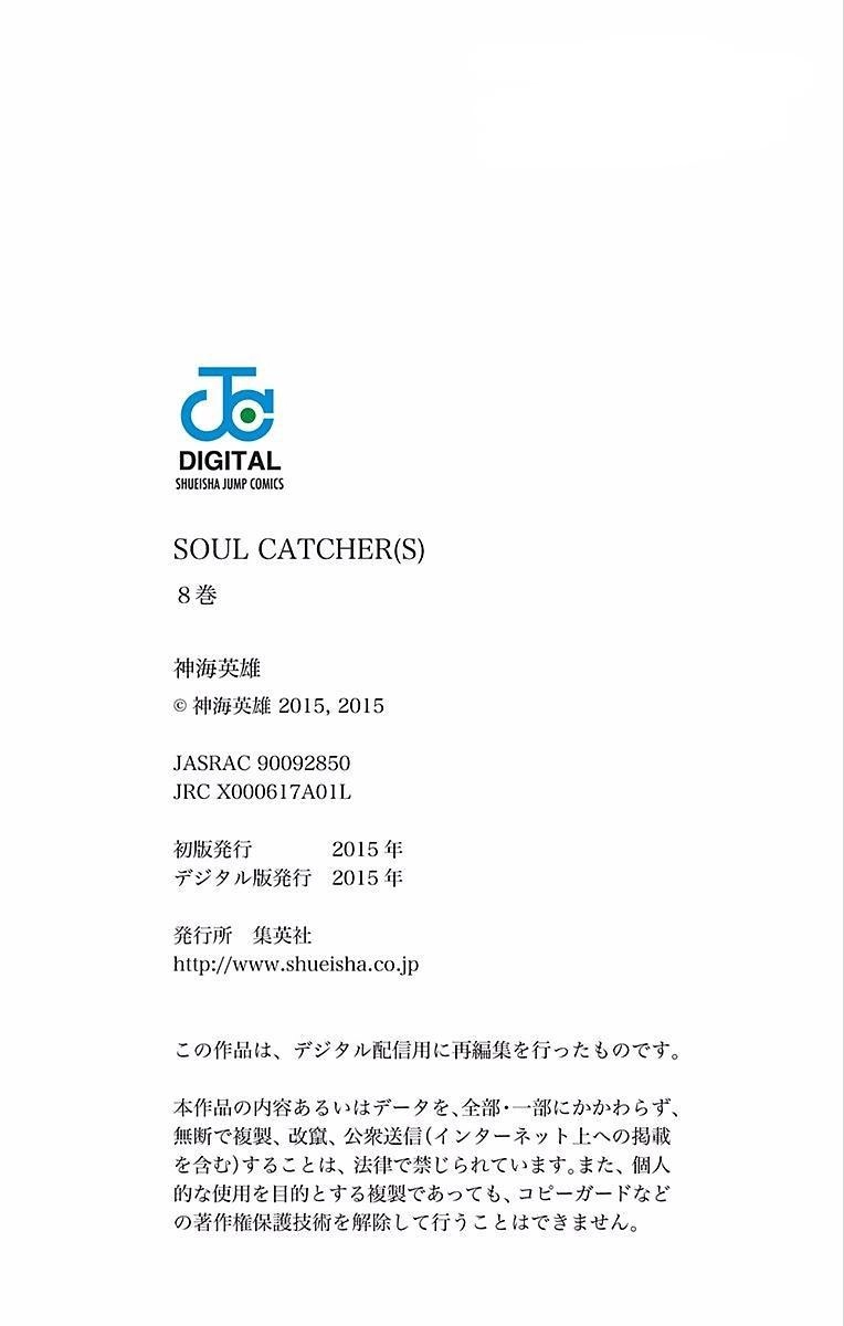Soul Catcher Chapter 61.5 page 50 - 