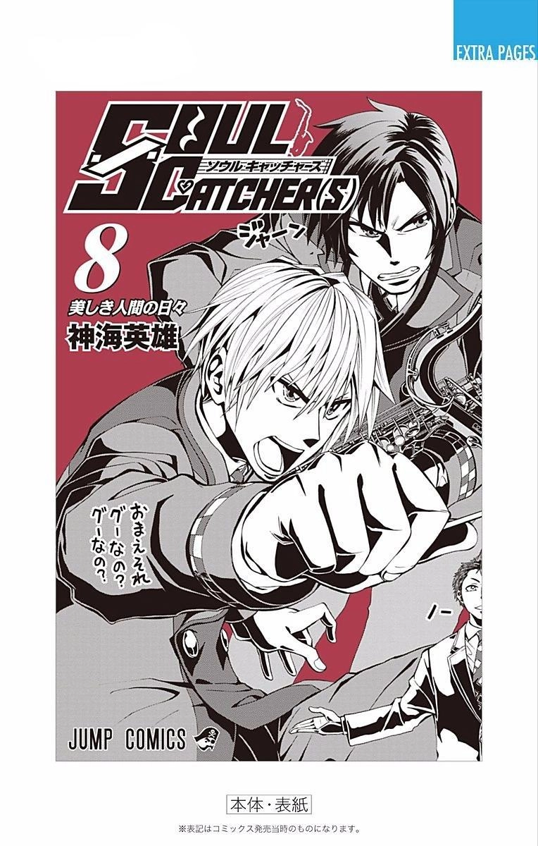 Soul Catcher Chapter 61.5 page 52 - 