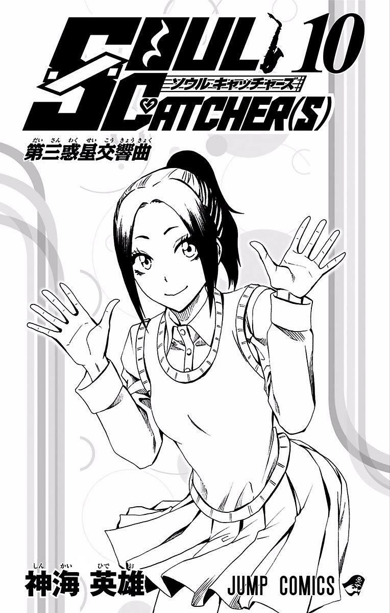 Soul Catcher Chapter 71 page 3 - 