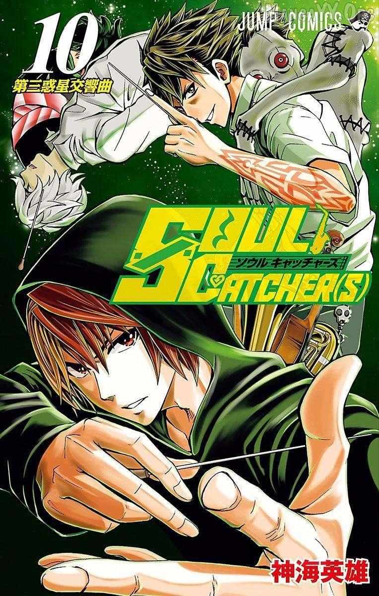 Soul Catchers Chapter 71 page 2 - 