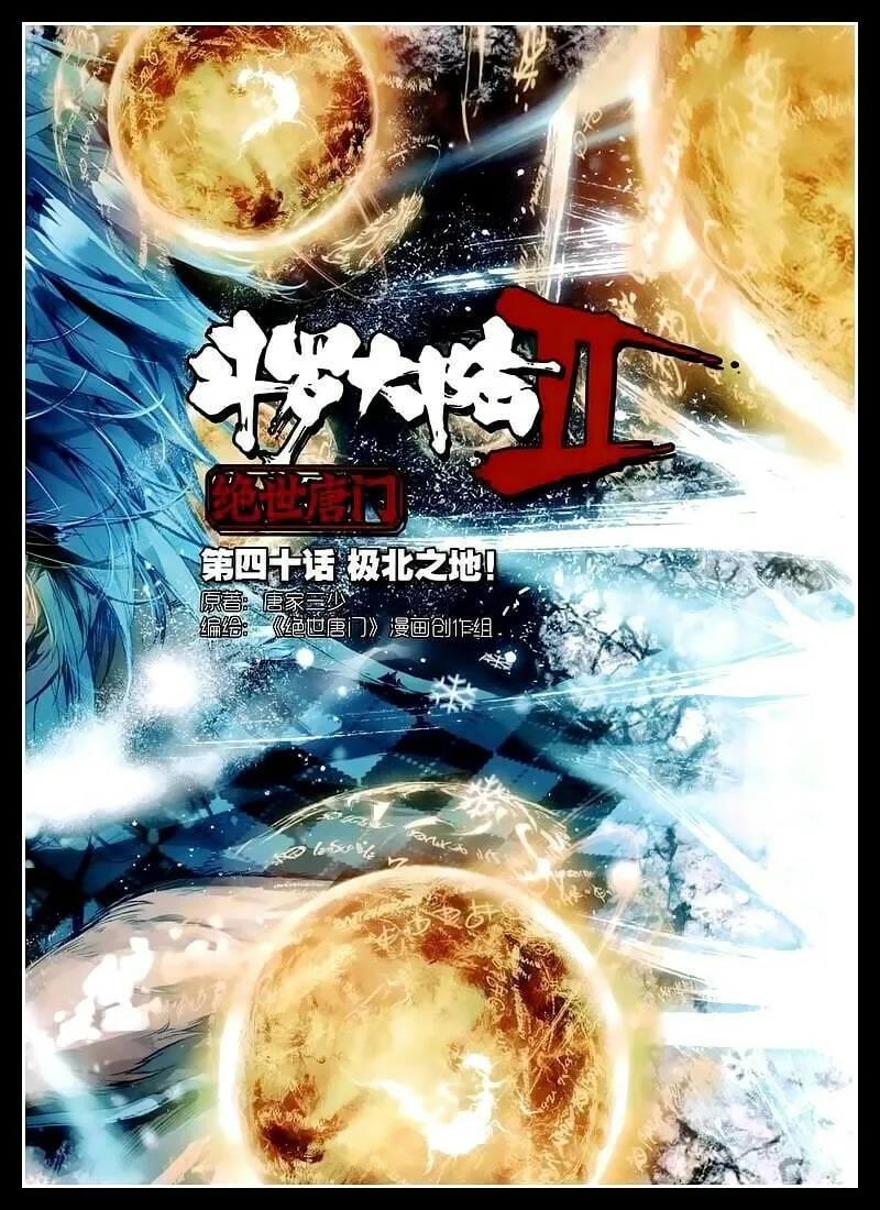 Soul Land 2: The Unrivaled Tang Sect (Colored) Chapter 40 page 2 - 