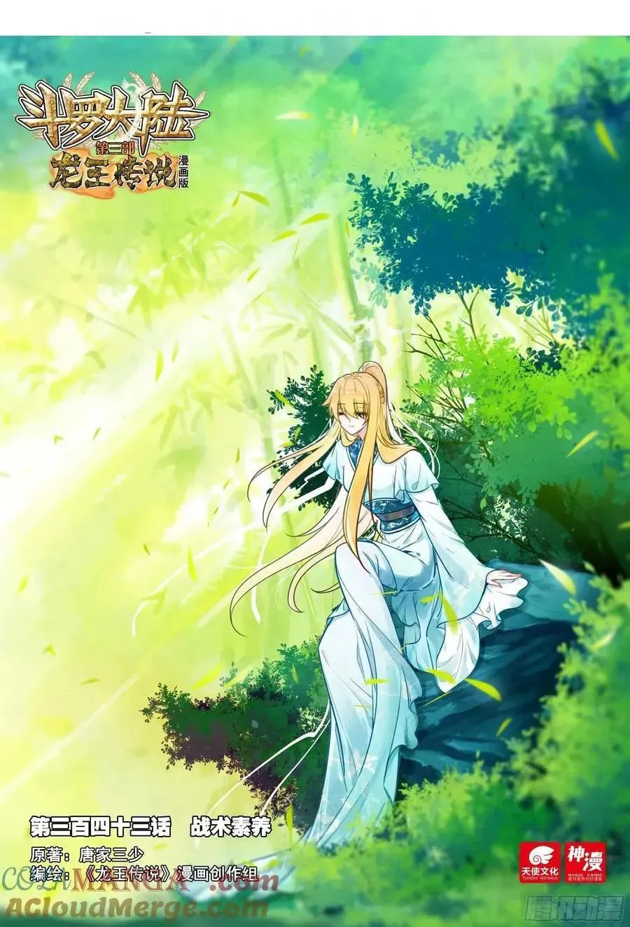 Soul Land 3: Legend of the Dragon King (Colored) Chapter 547 page 1 - 