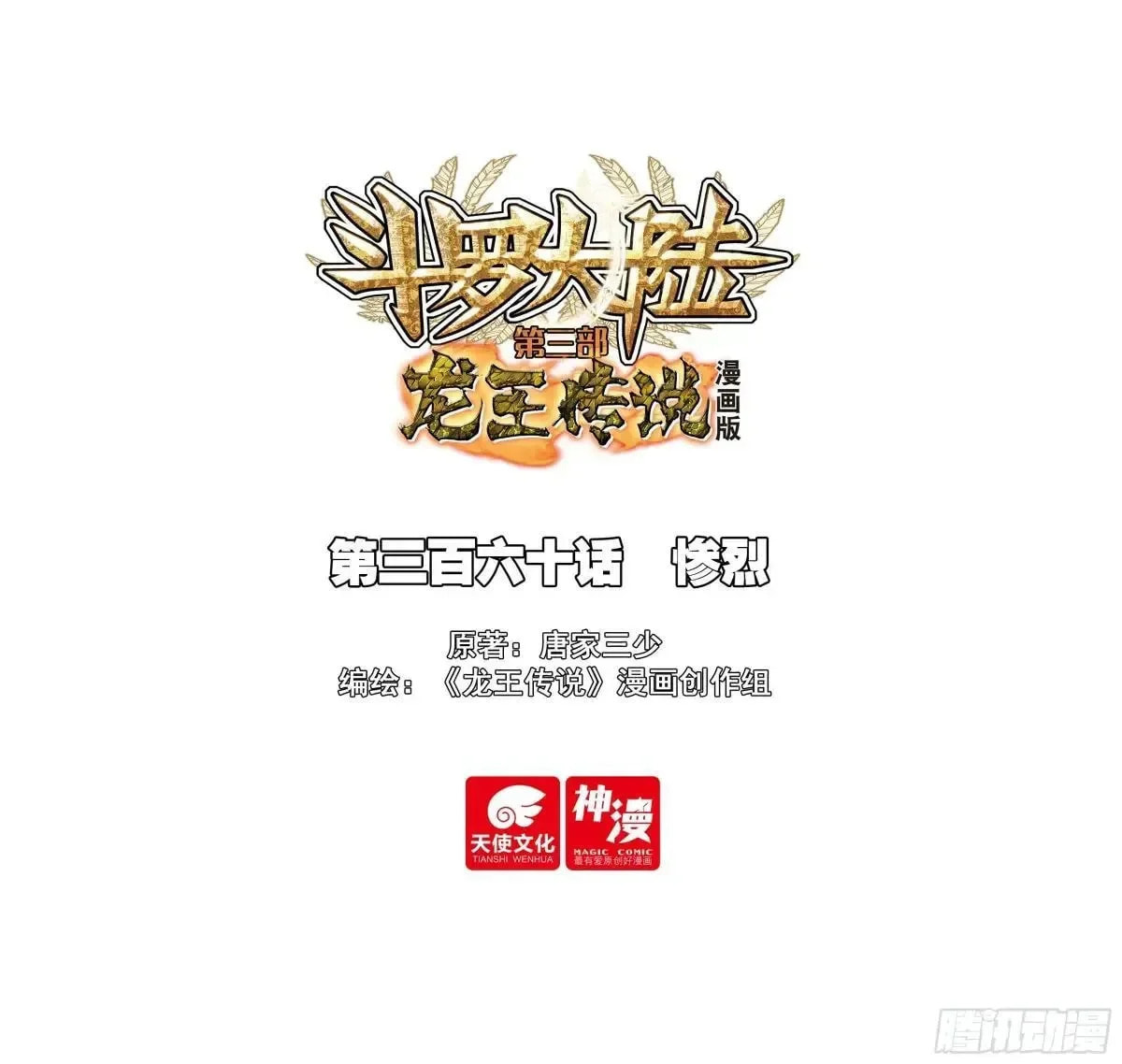 Soul Land 3: Legend of the Dragon King (Colored) Chapter 564 page 2 - 