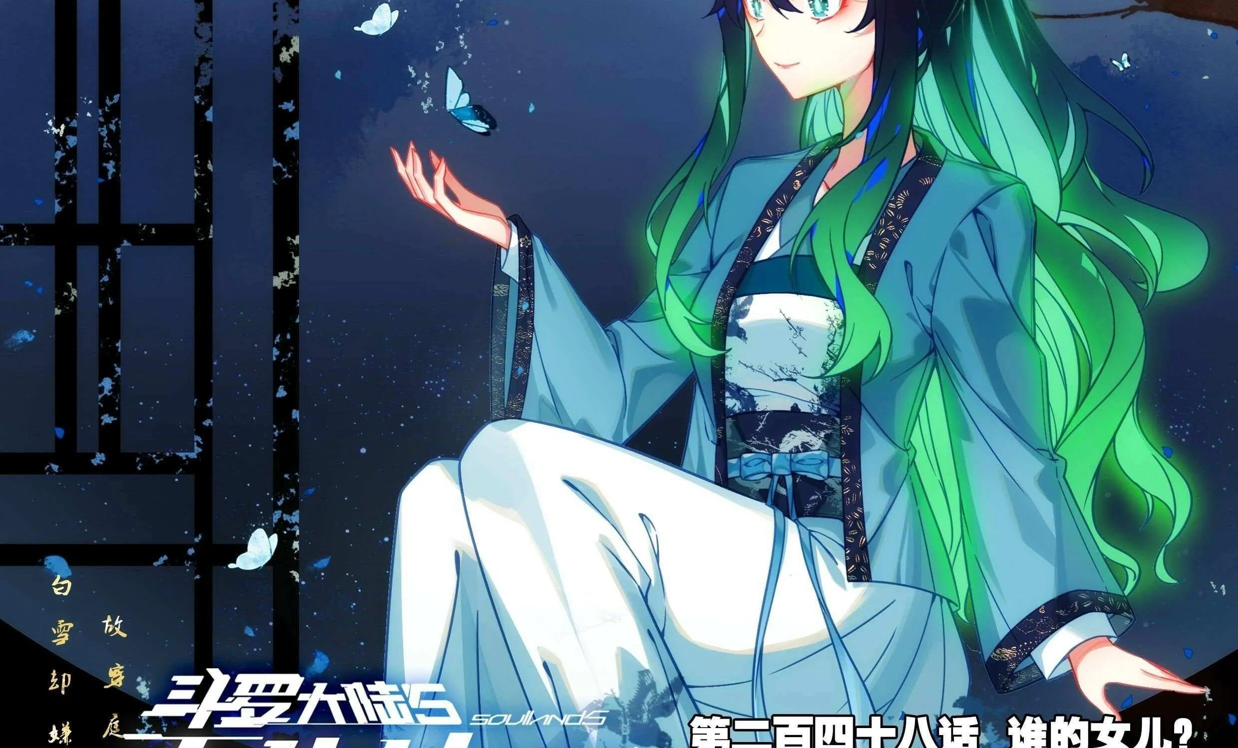 Soul Land 5 Chapter 248 page 2 - 