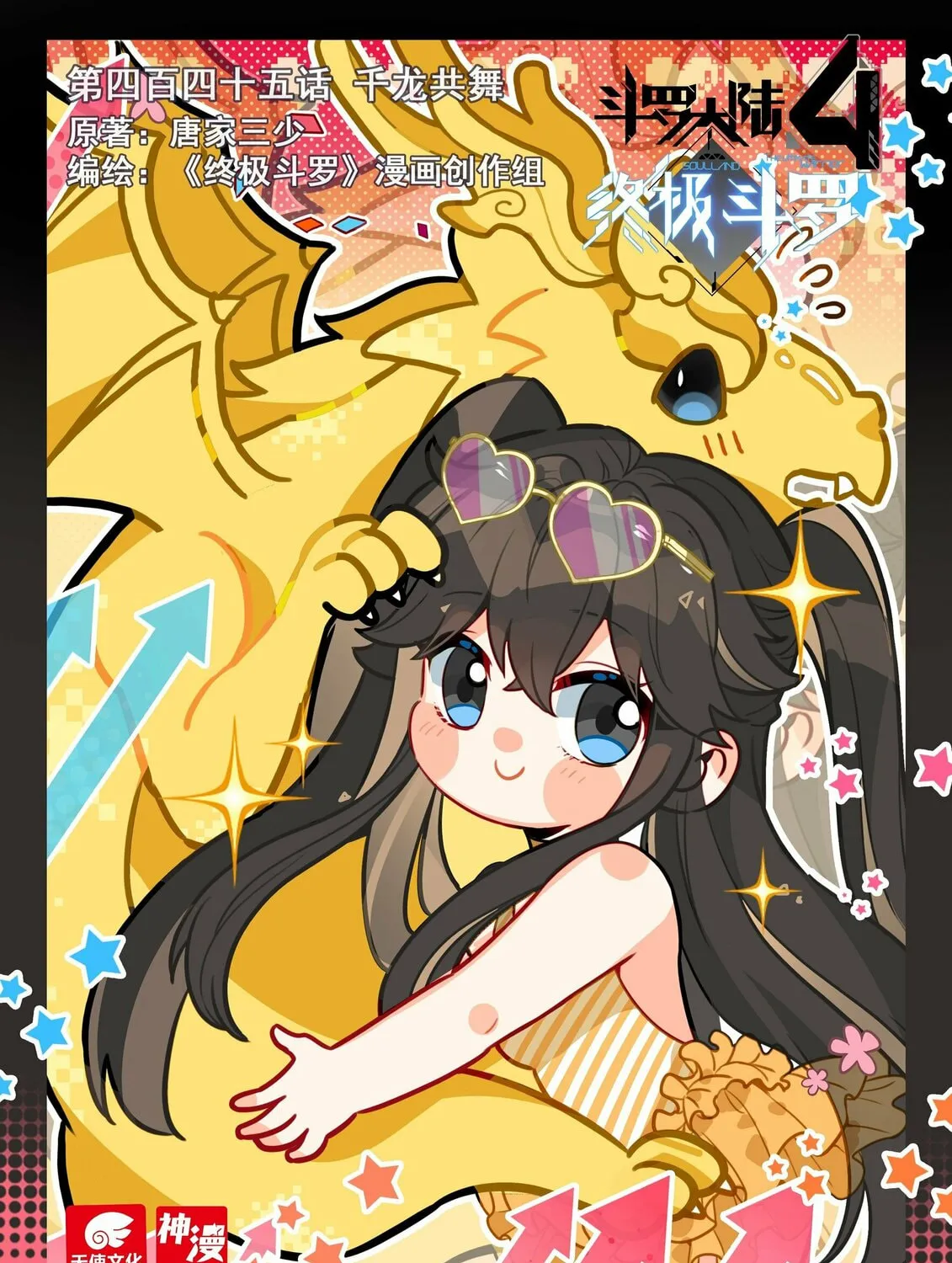Soul Land IV: Ultimate Fighting Chapter 454 page 3 - 