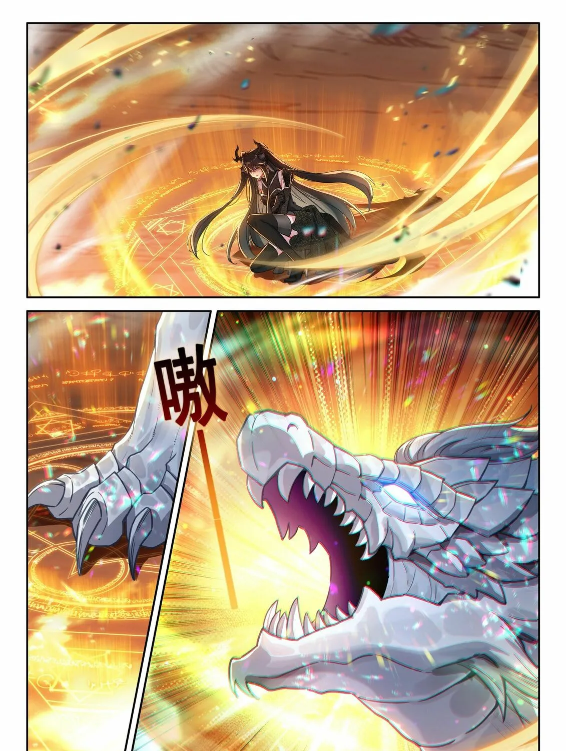 Soul Land IV: Ultimate Fighting Chapter 457.5 page 3 - 