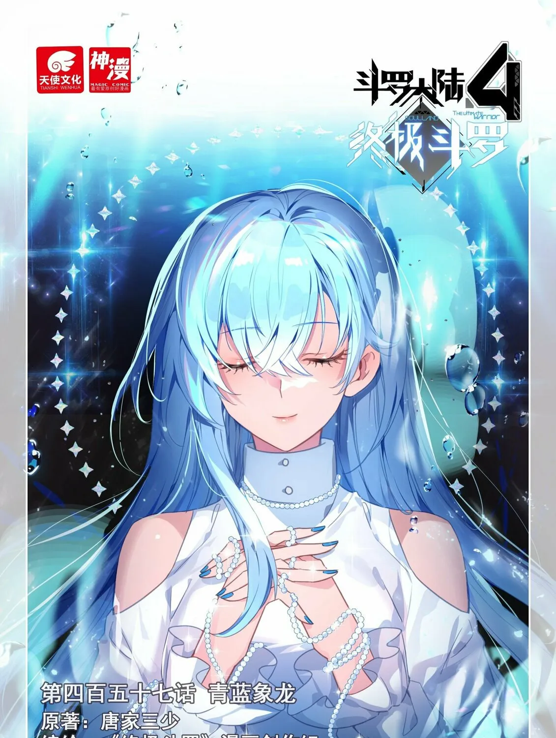 Soul Land IV: Ultimate Fighting Chapter 461 page 3 - 