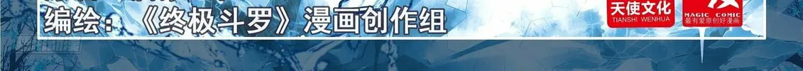 Soul Land IV: Ultimate Fighting Chapter 486 page 4 - 
