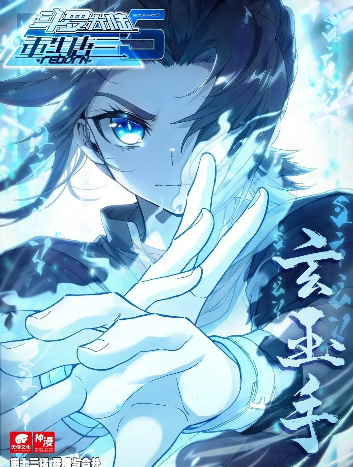 Soul Land V - Reborn for you (Colored) Chapter 13 page 2 - 