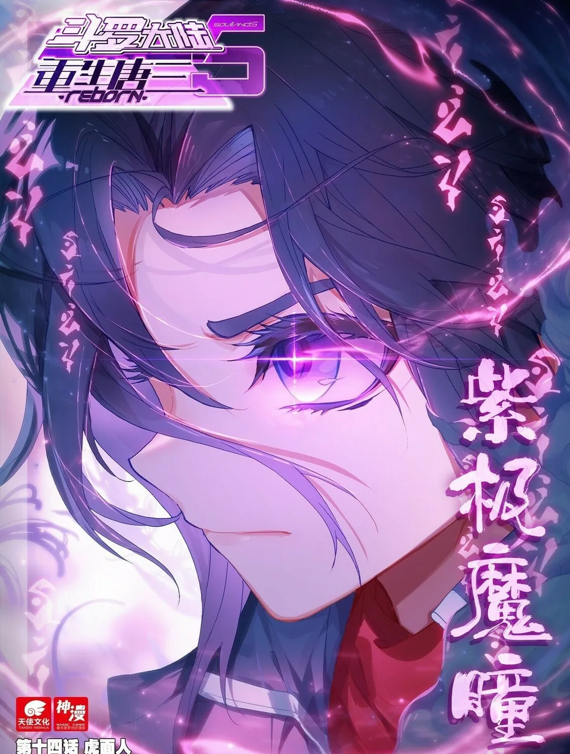 Soul Land V - Reborn for you (Colored) Chapter 14 page 2 - 
