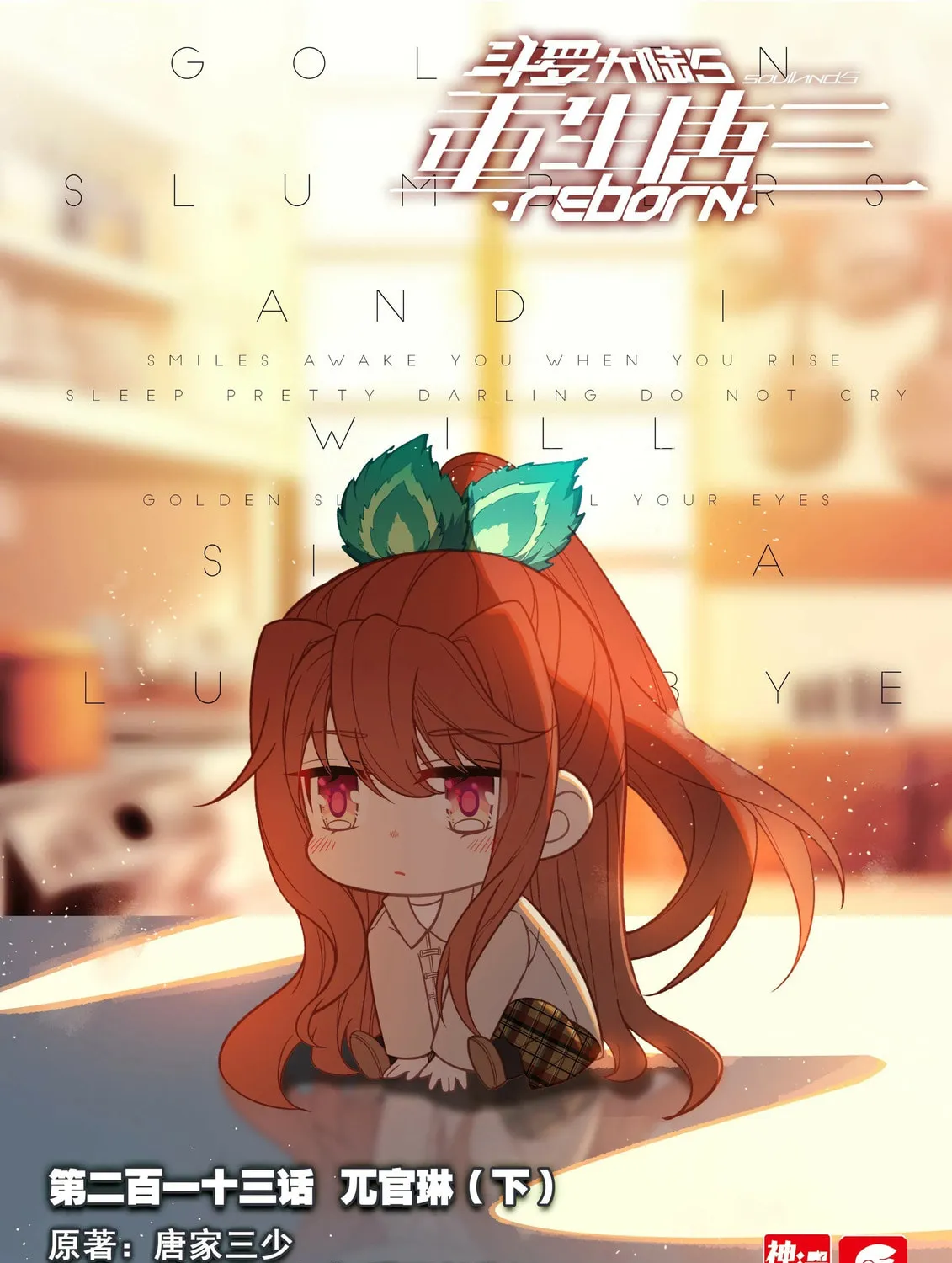 Soul Land V - Reborn for you (Colored) Chapter 213 page 1 - 