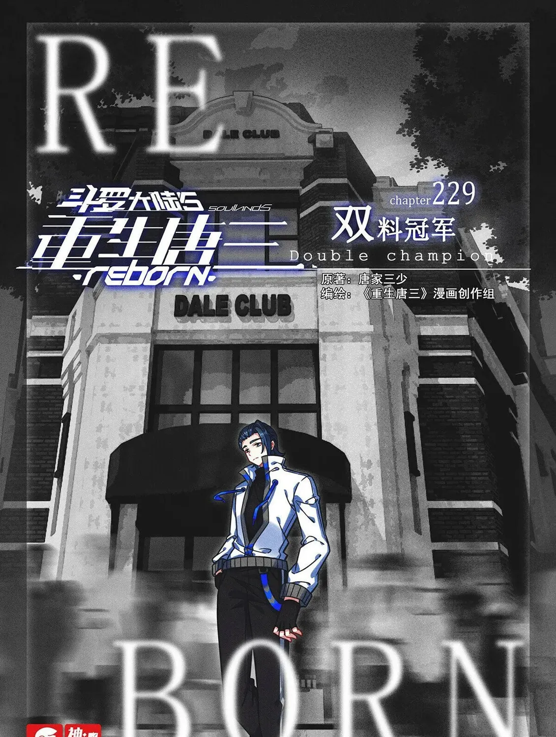 Soul Land V - Reborn for you (Colored) Chapter 229 page 1 - 