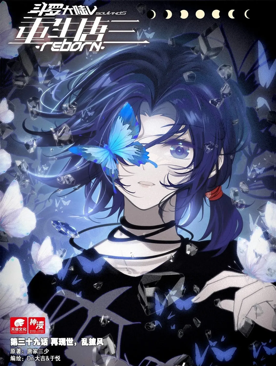 Soul Land V - Reborn for you (Colored) Chapter 39 page 3 - 