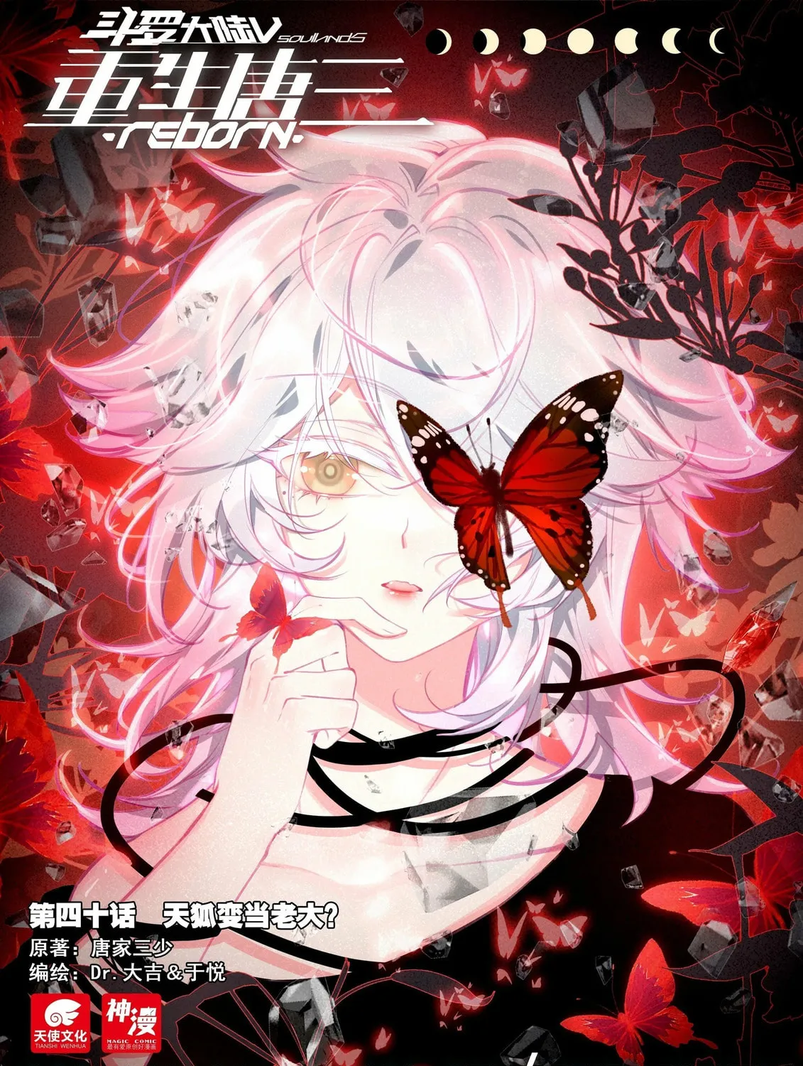 Soul Land V - Reborn for you (Colored) Chapter 40 page 3 - 