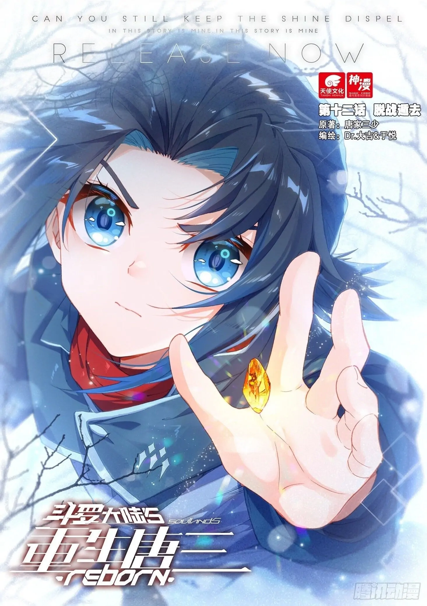 Soul Land V - The Rebirth of Tang San Chapter 12 page 2 - 