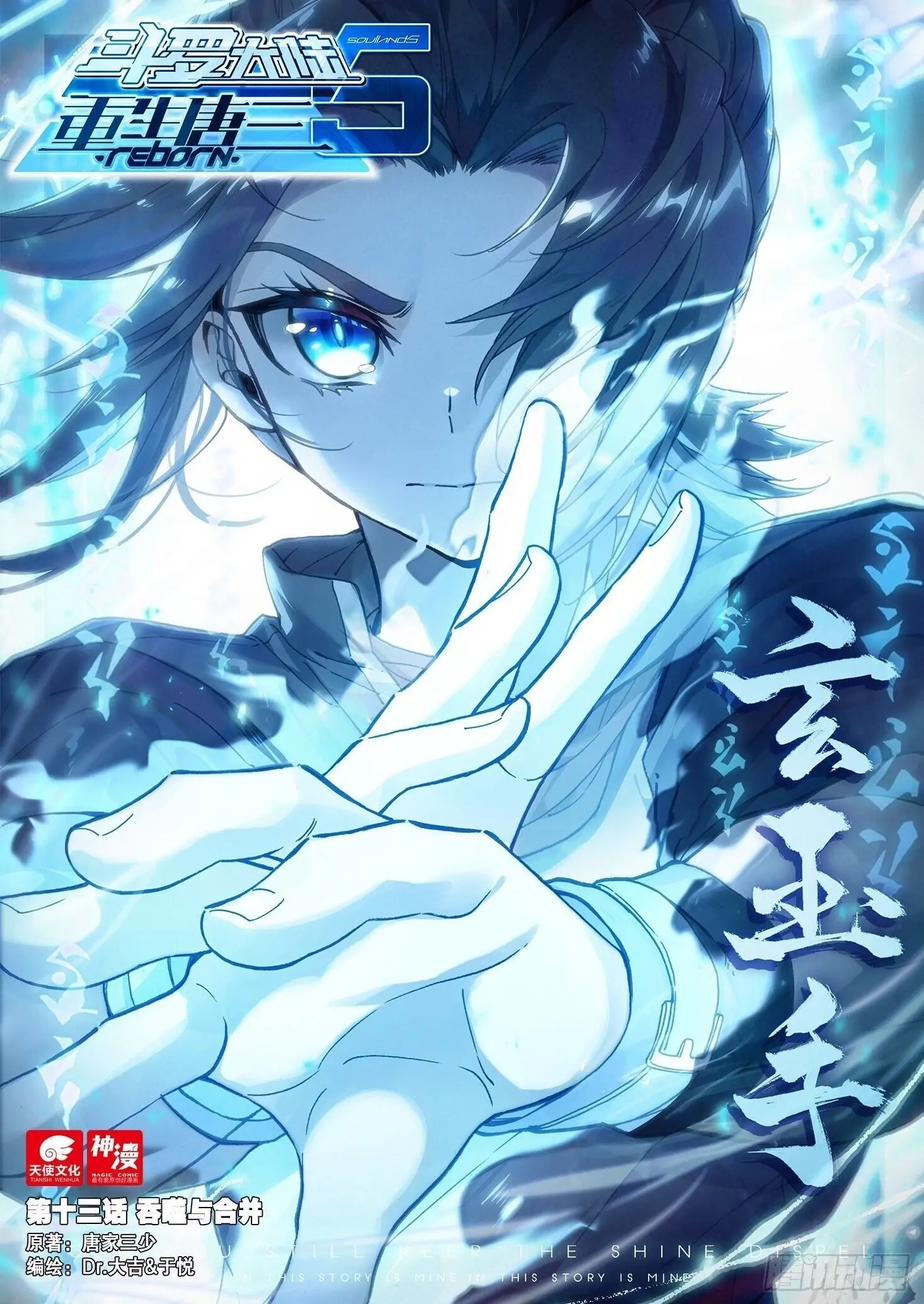 Soul Land V - The Rebirth of Tang San Chapter 13 page 2 - 