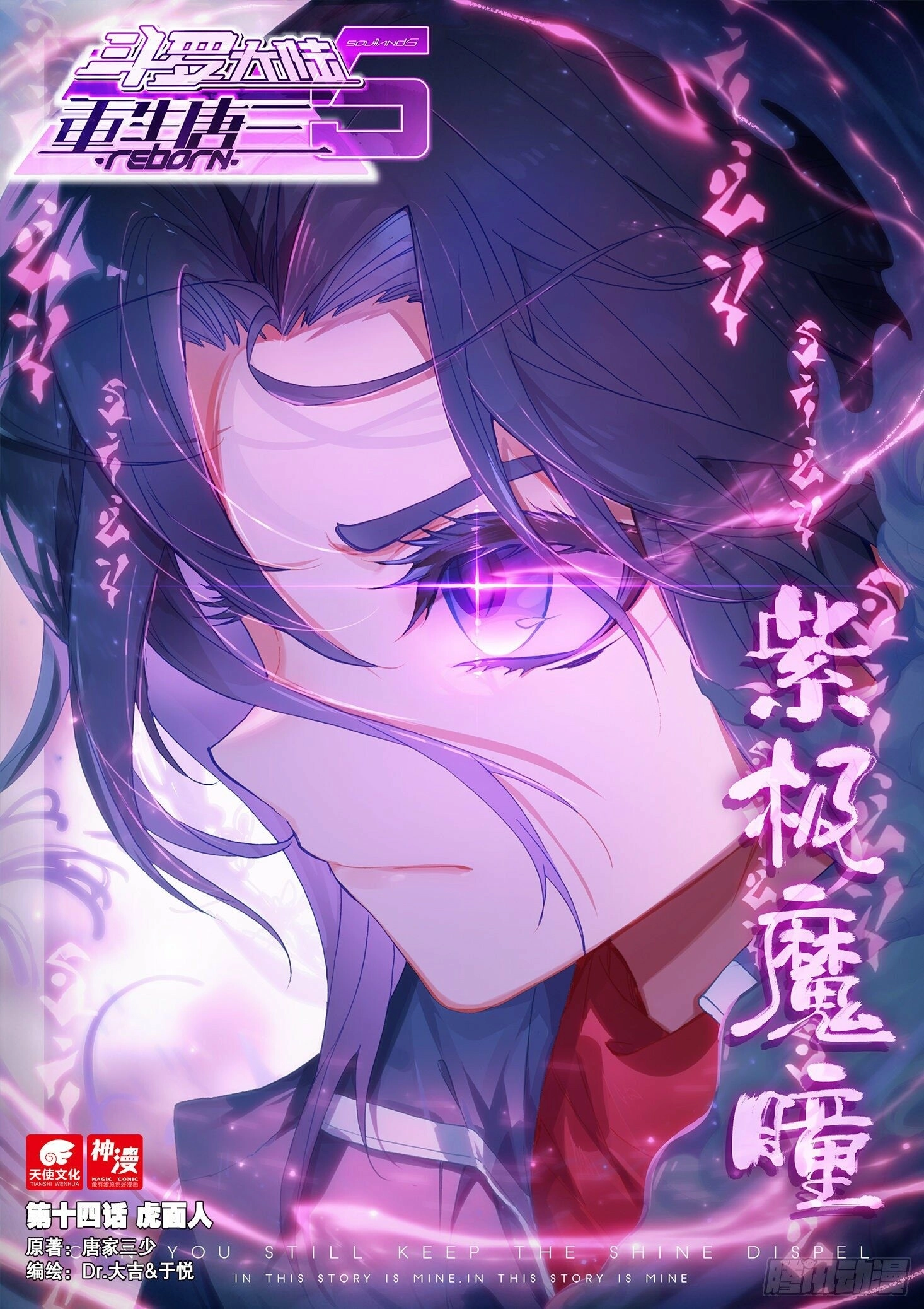 Soul Land V - The Rebirth of Tang San Chapter 14 page 2 - 