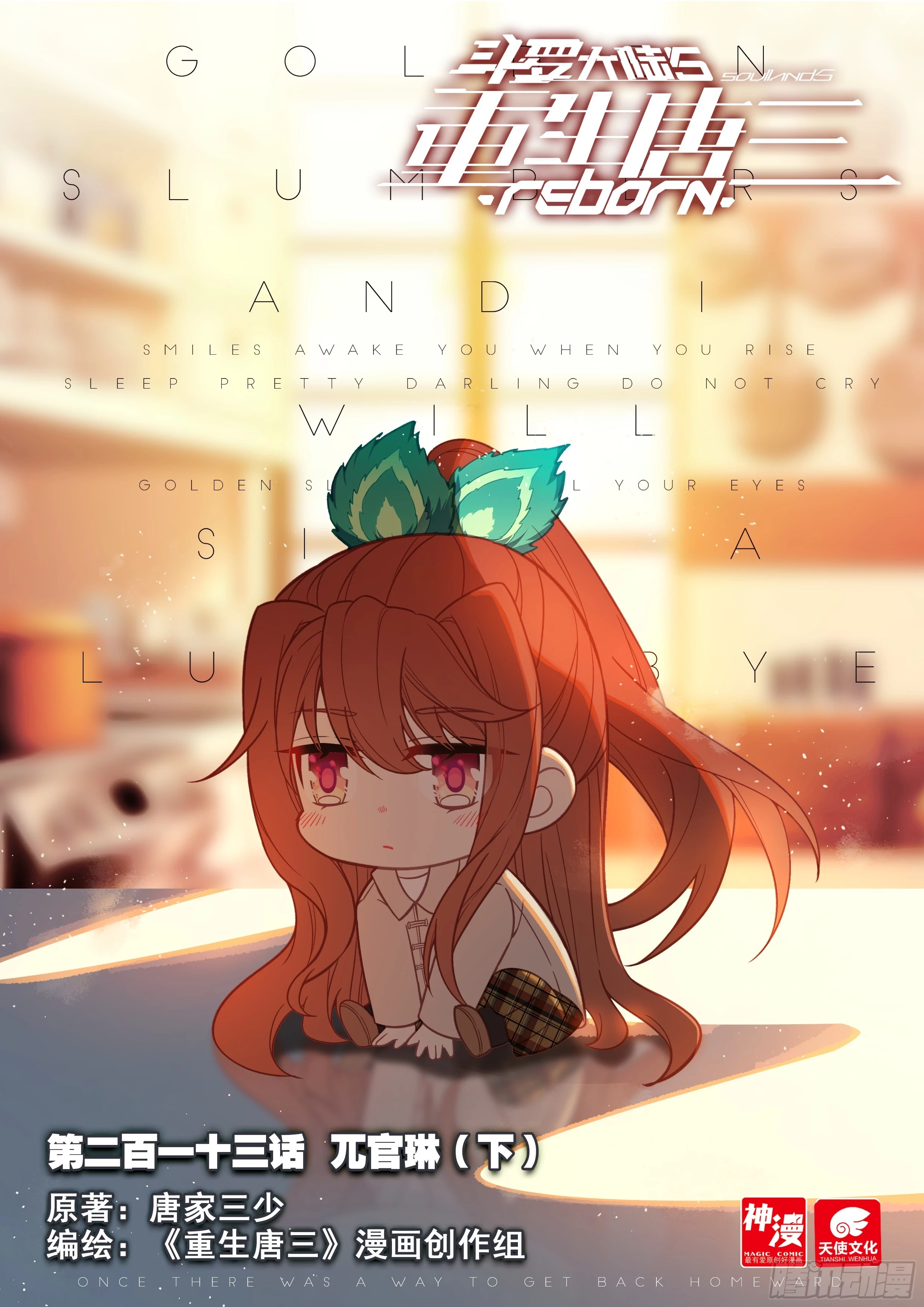 Soul Land V - The Rebirth of Tang San Chapter 213 page 1 - 