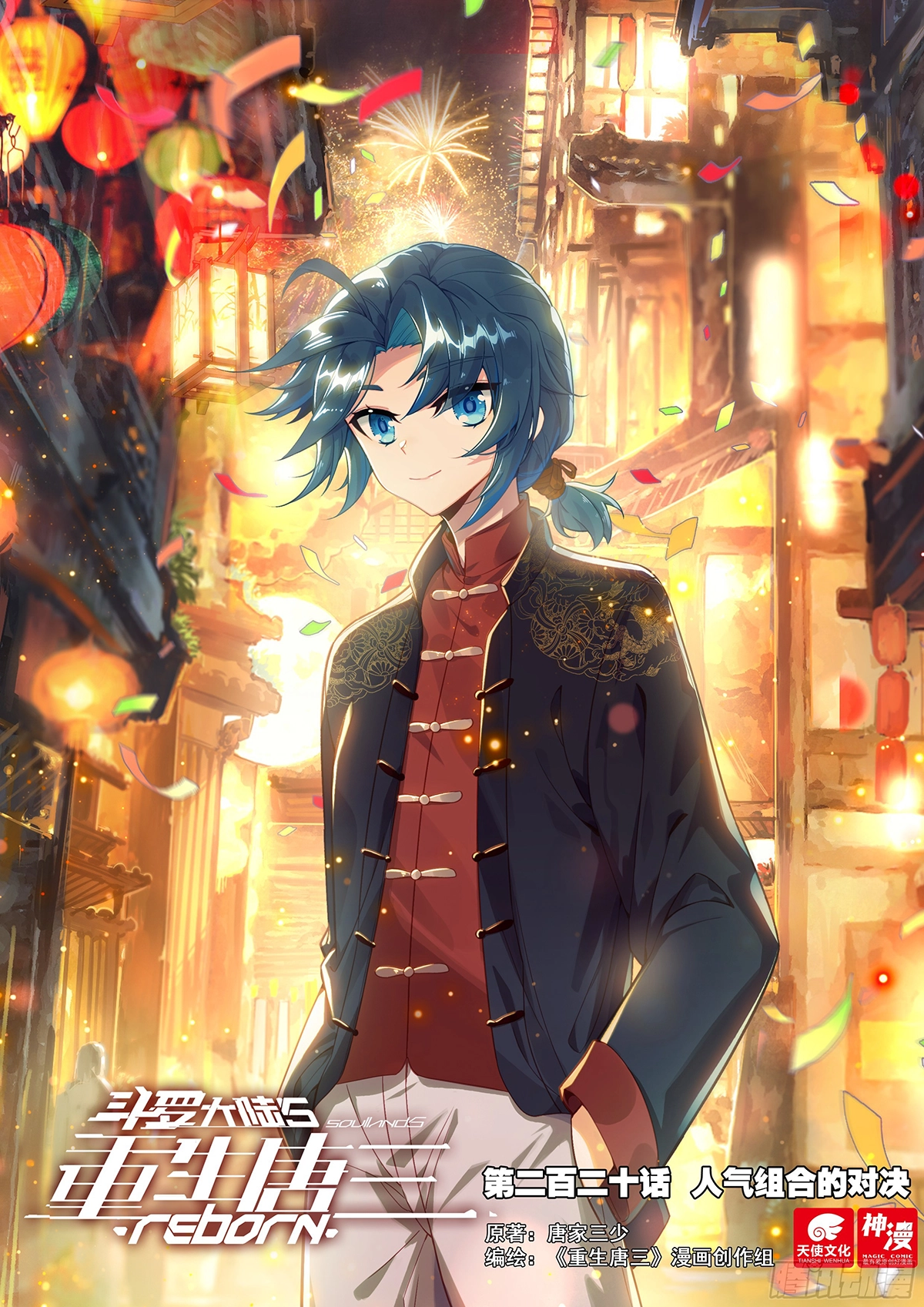 Soul Land V - The Rebirth of Tang San Chapter 220 page 1 - 