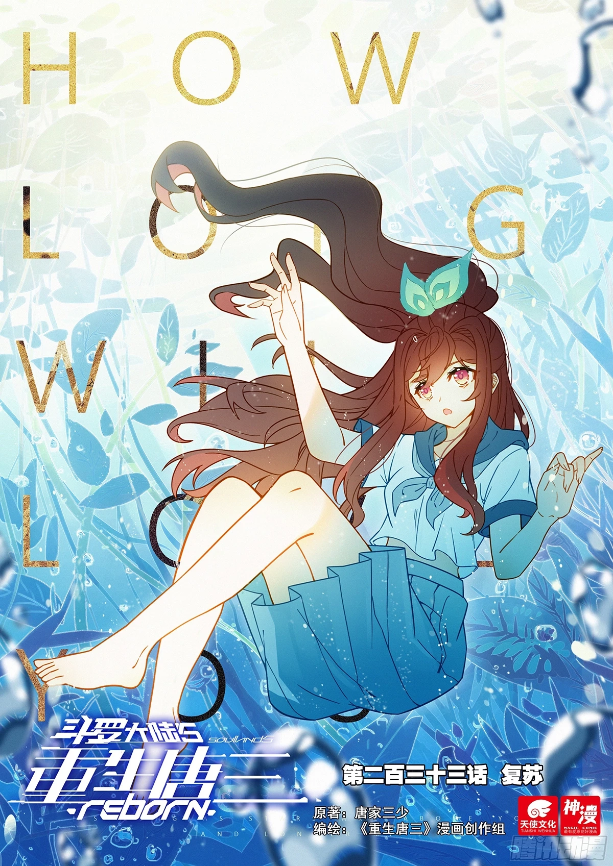 Soul Land V - The Rebirth of Tang San Chapter 233 page 1 - 