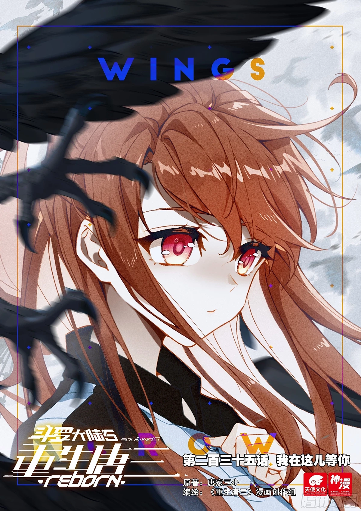 Soul Land V - The Rebirth of Tang San Chapter 235 page 1 - 