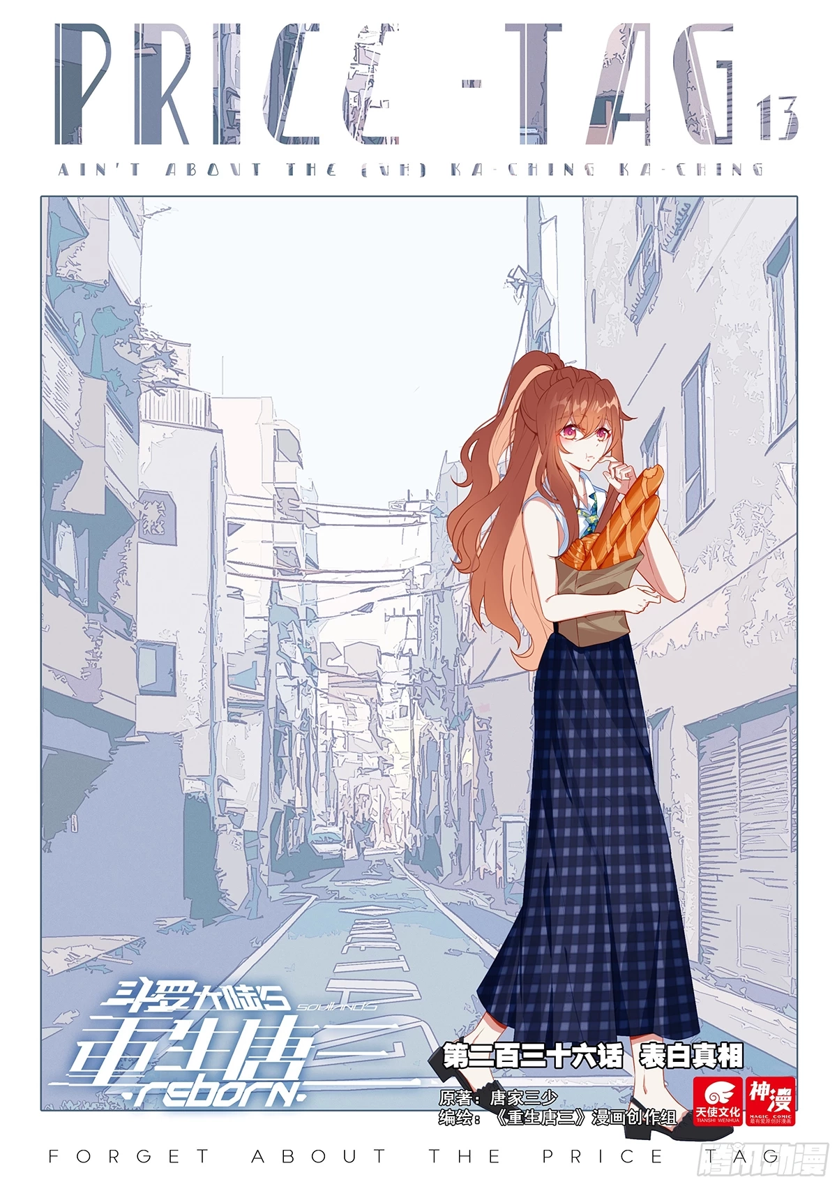 Soul Land V - The Rebirth of Tang San Chapter 236 page 1 - 