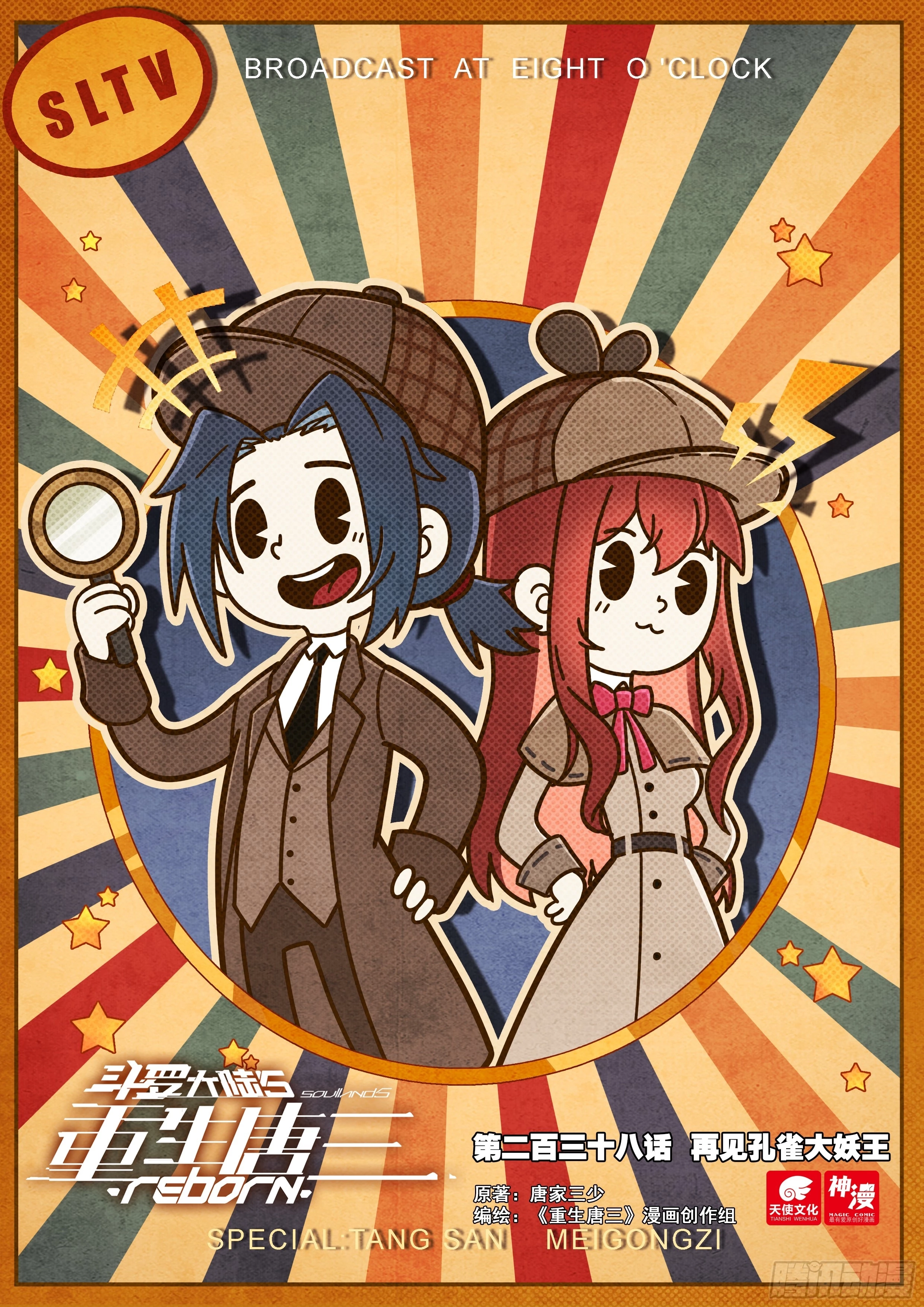 Soul Land V - The Rebirth of Tang San Chapter 238 page 2 - 
