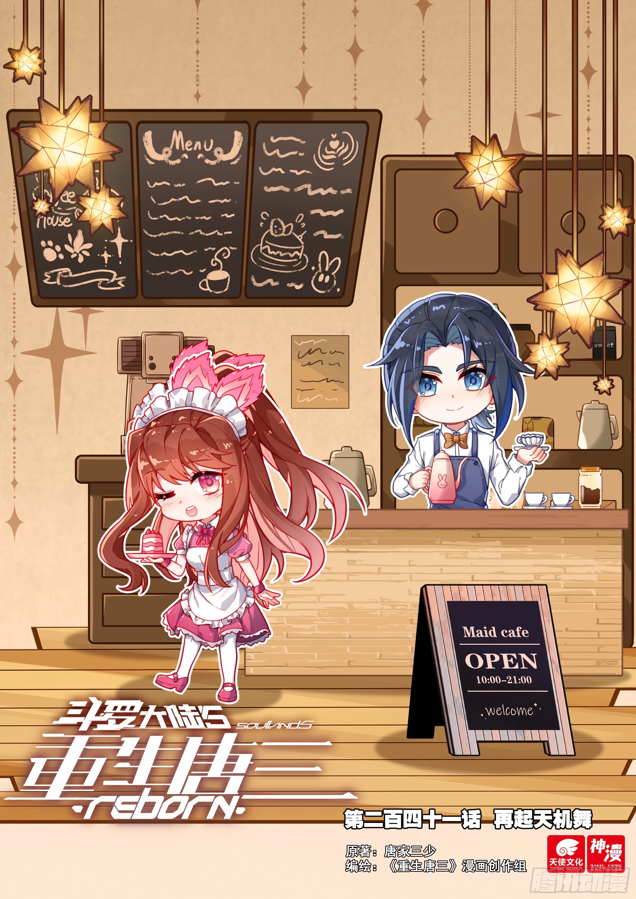 Soul Land V - The Rebirth of Tang San Chapter 241 page 2 - 