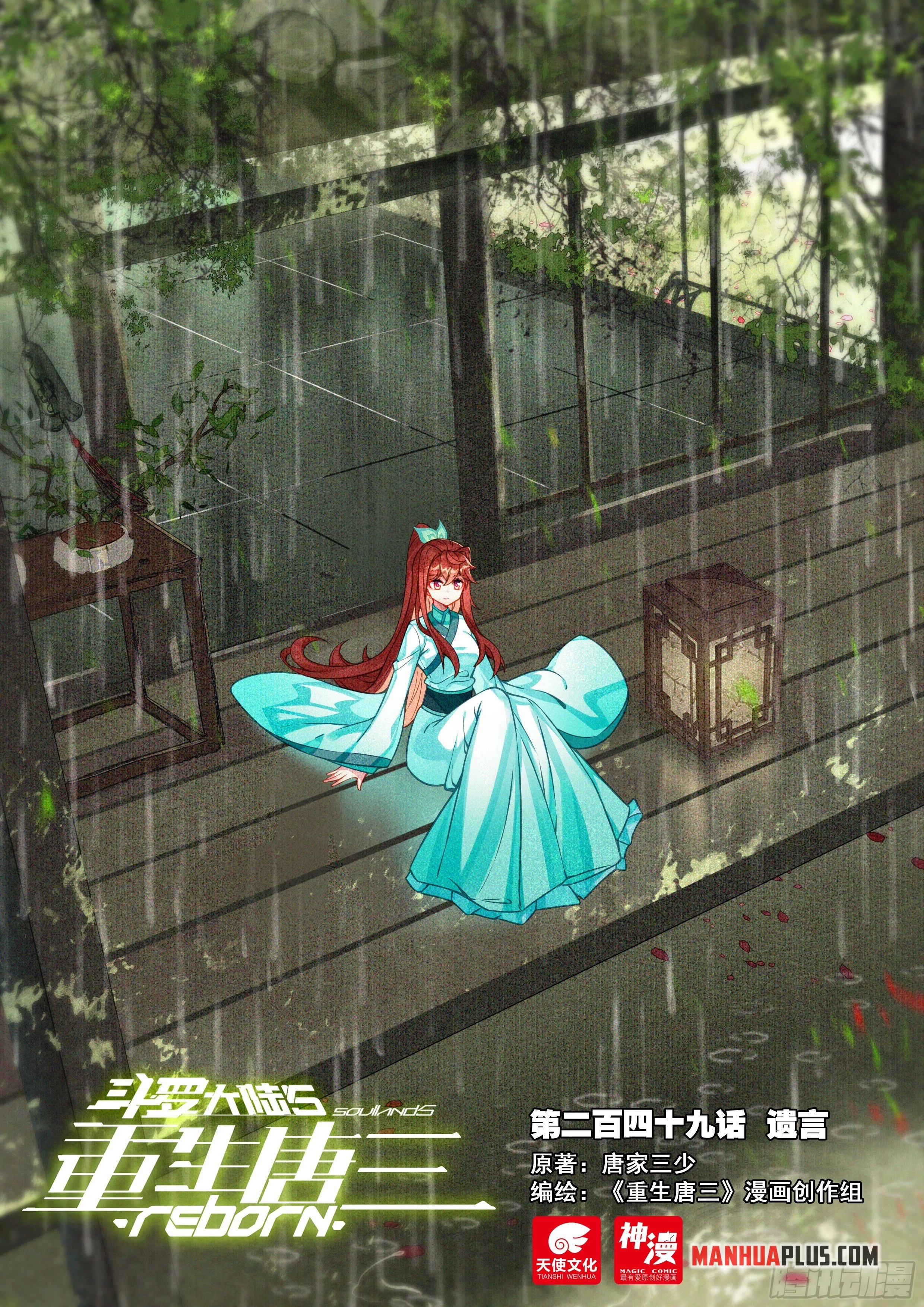 Soul Land V - The Rebirth of Tang San Chapter 249 page 2 - 