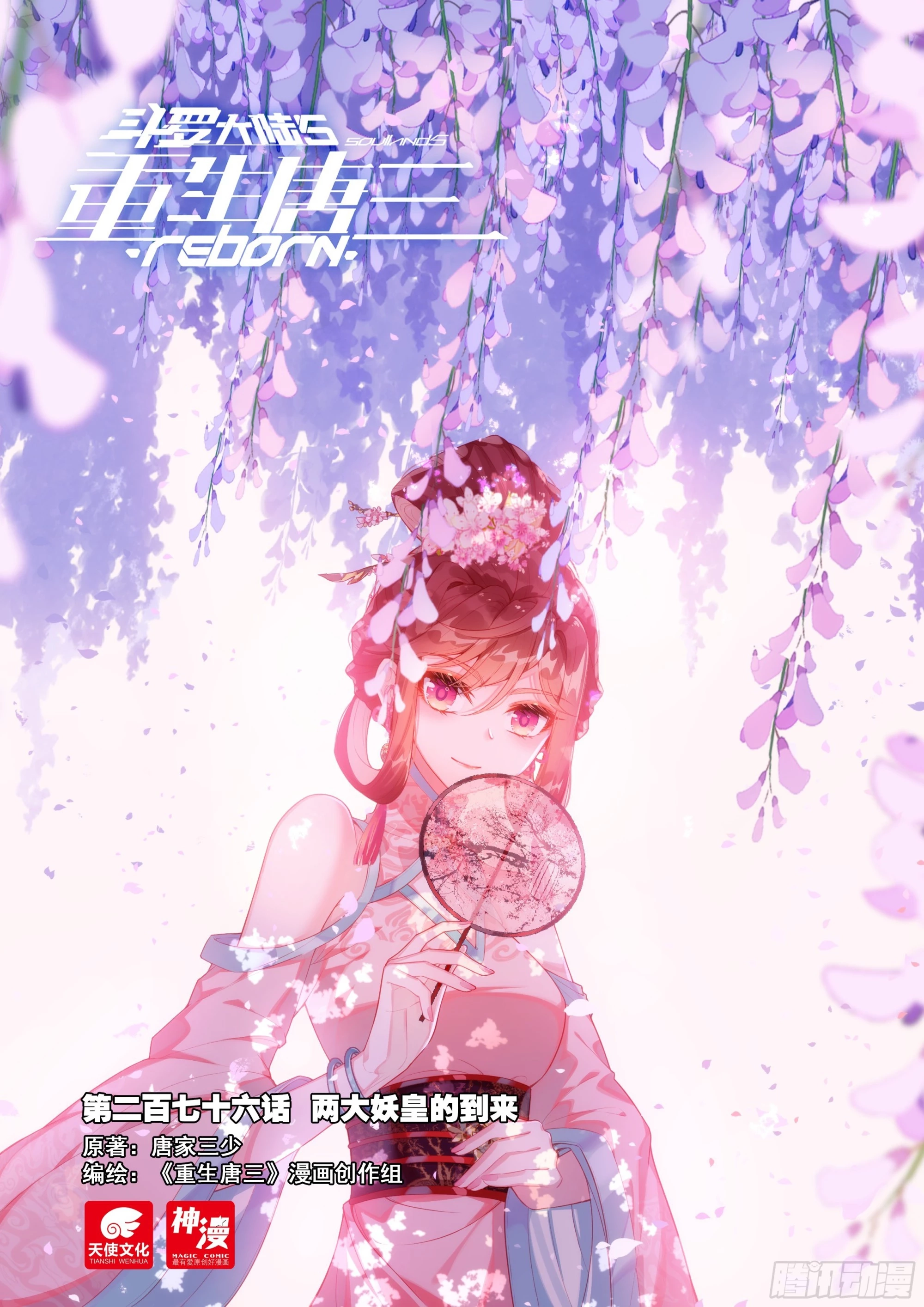 Soul Land V - The Rebirth of Tang San Chapter 276 page 2 - 