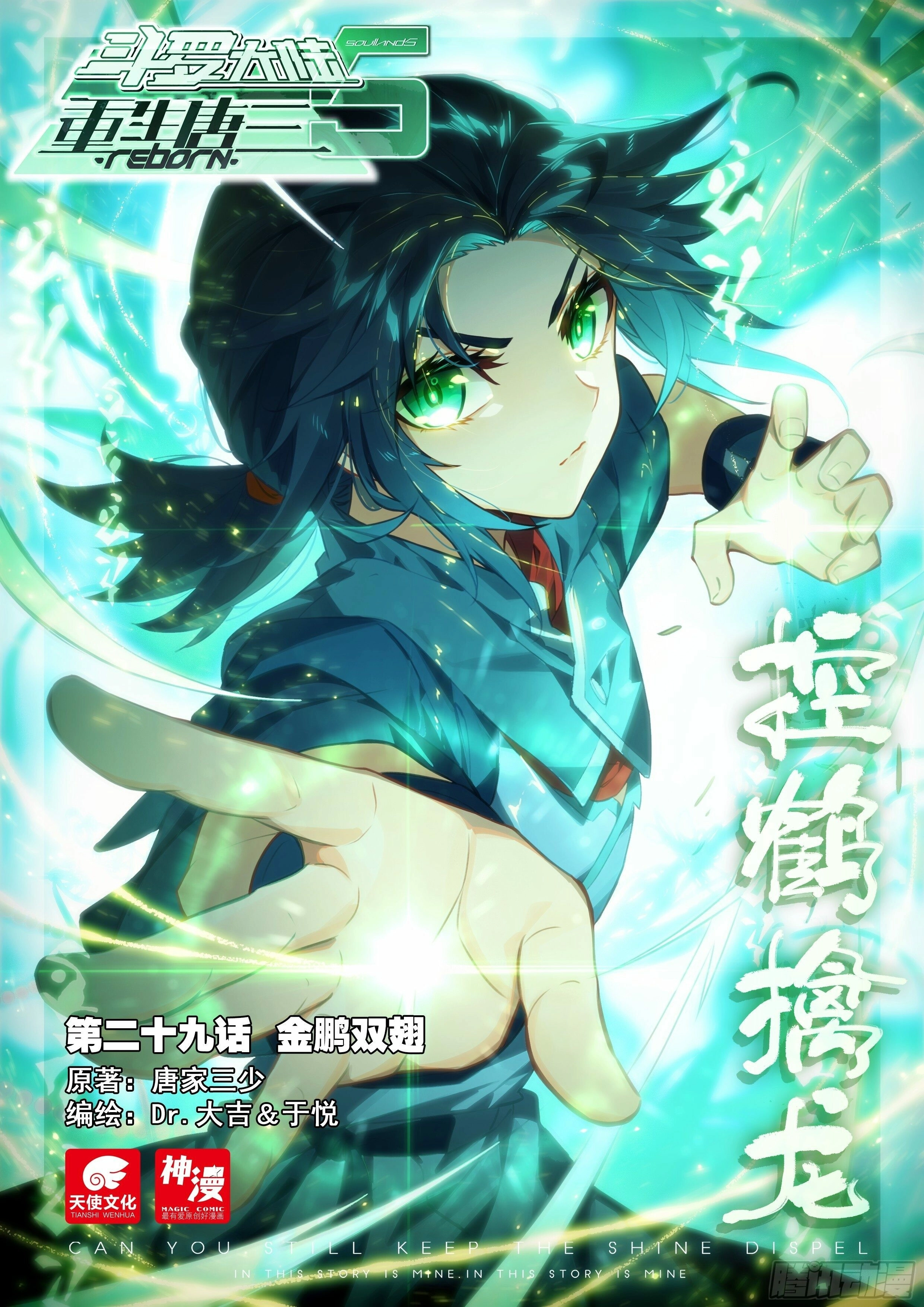 Soul Land V - The Rebirth of Tang San Chapter 29 page 1 - 