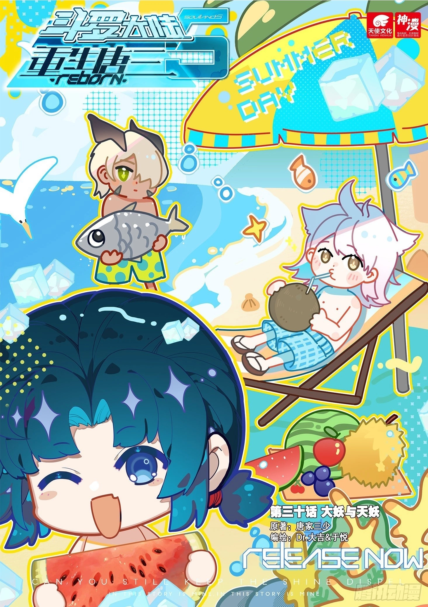 Soul Land V - The Rebirth of Tang San Chapter 30 page 2 - 