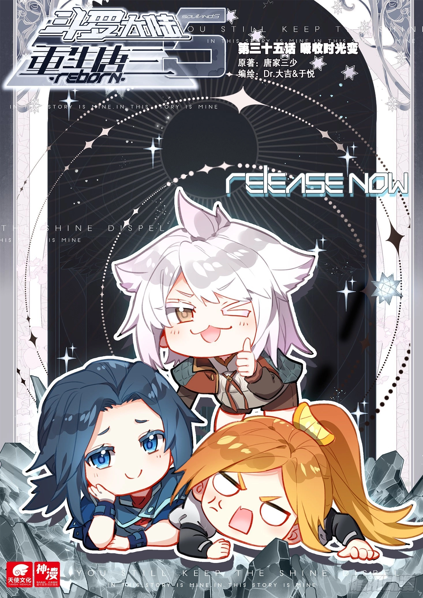 Soul Land V - The Rebirth of Tang San Chapter 35 page 2 - 