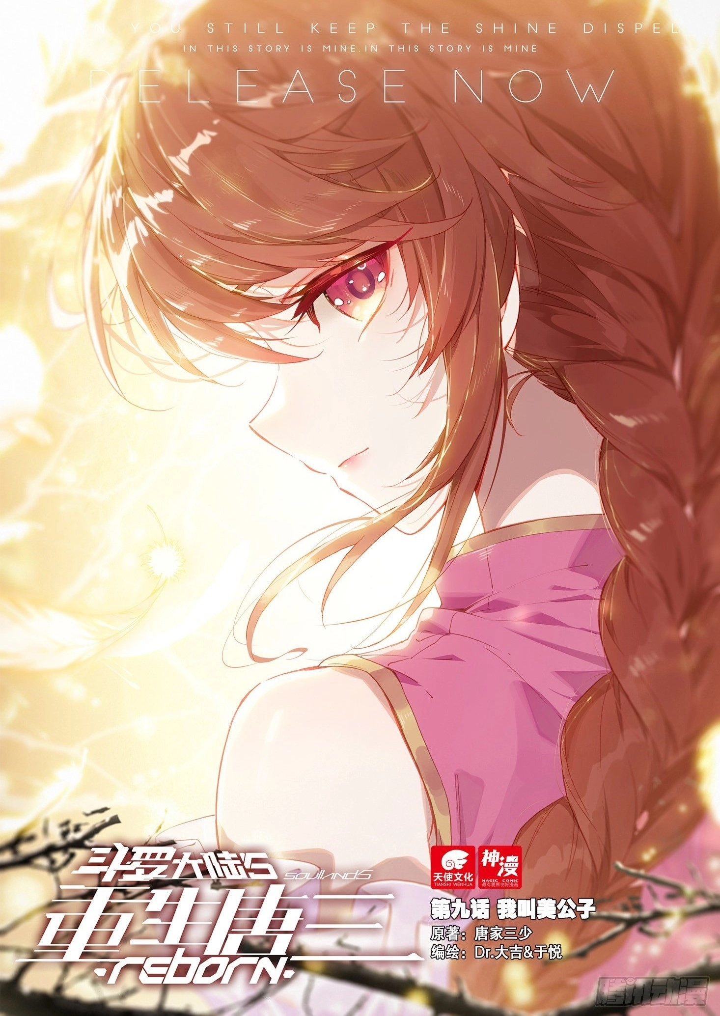Soul Land V - The Rebirth of Tang San Chapter 9 page 2 - 
