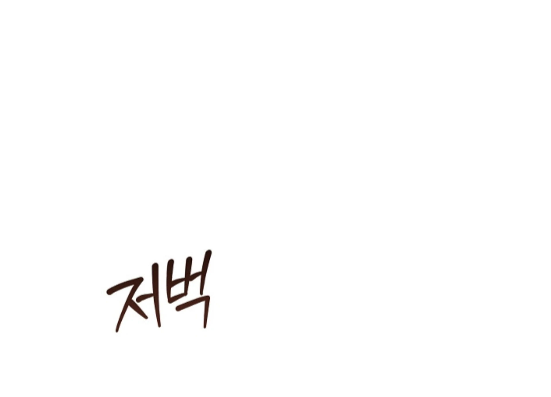 Soulbound Chapter 39 page 143 - 
