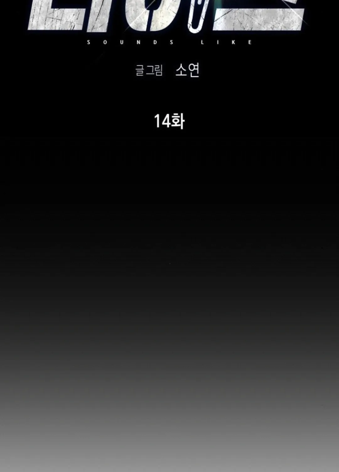 Sounds Like Chapter 14 page 63 - 