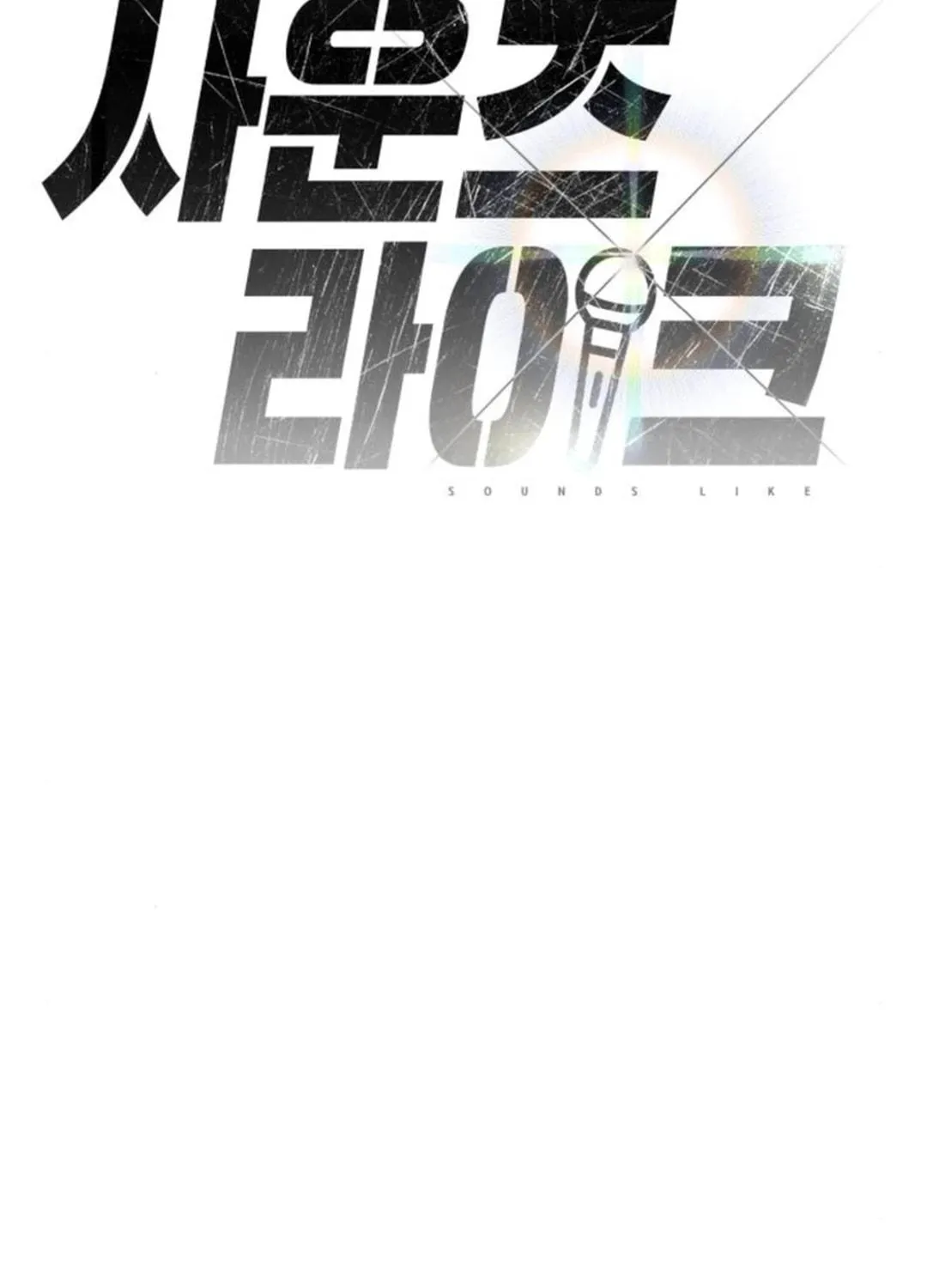 Sounds Like Chapter 20 page 79 - 