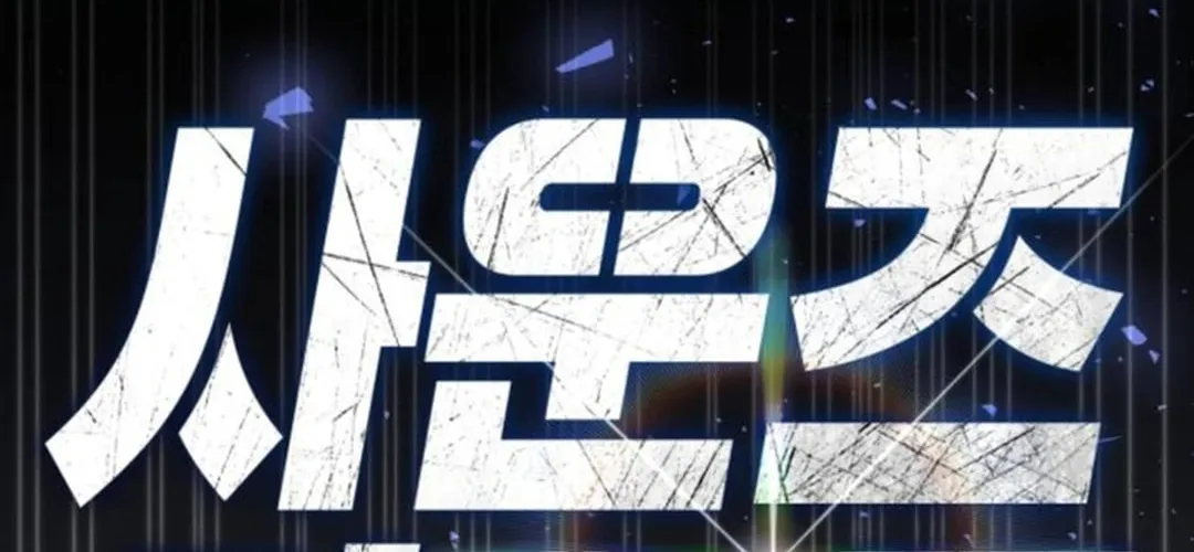 Sounds Like Chapter 21 page 32 - 
