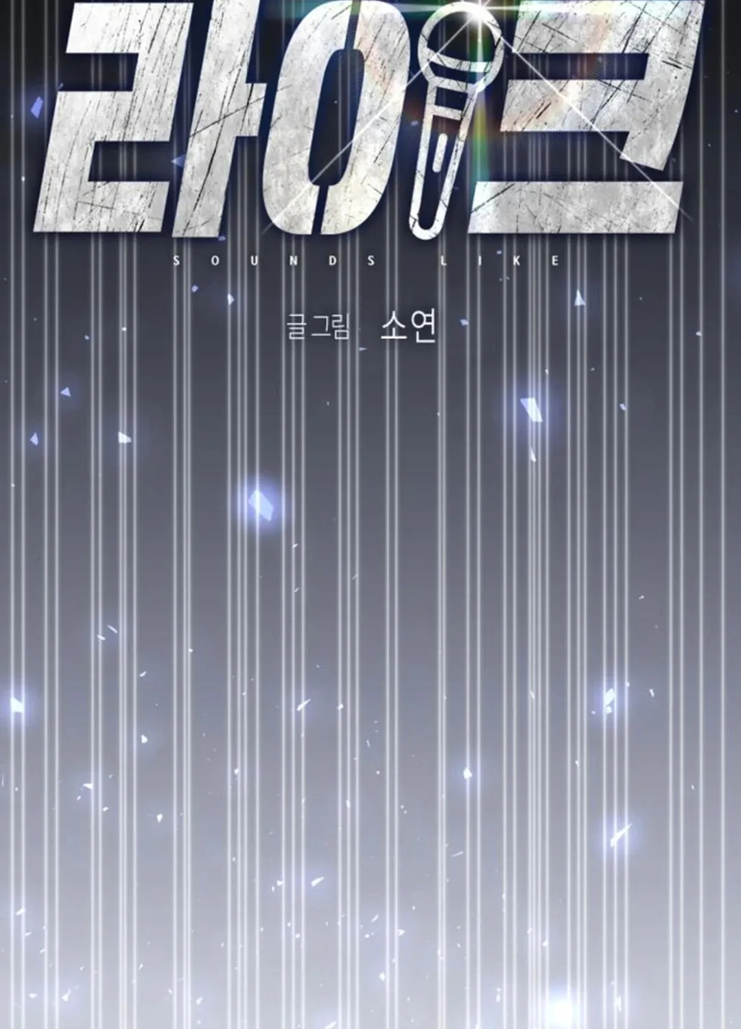 Sounds Like Chapter 21 page 33 - 