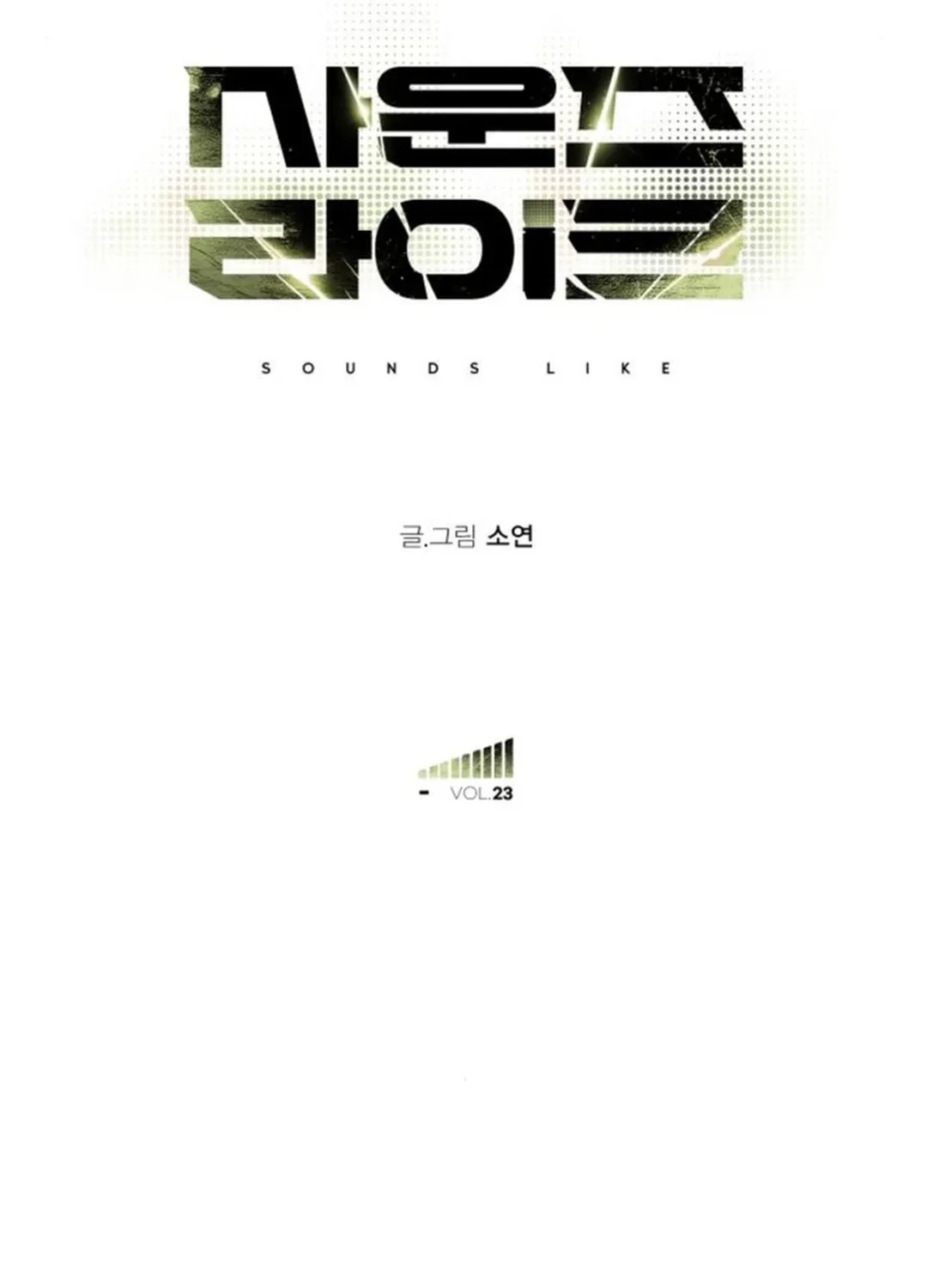 Sounds Like Chapter 23 page 64 - 