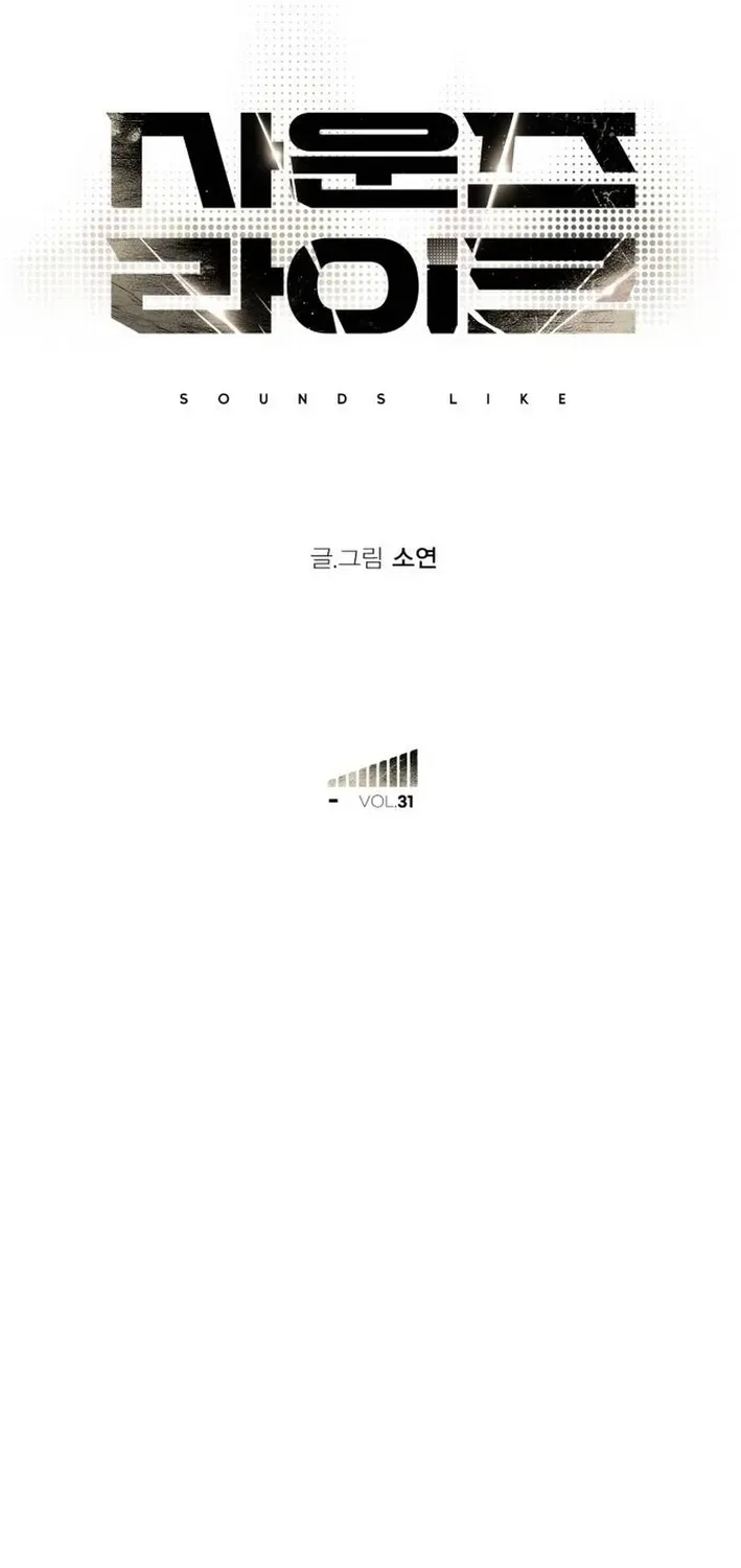 Sounds Like Chapter 31 page 60 - 