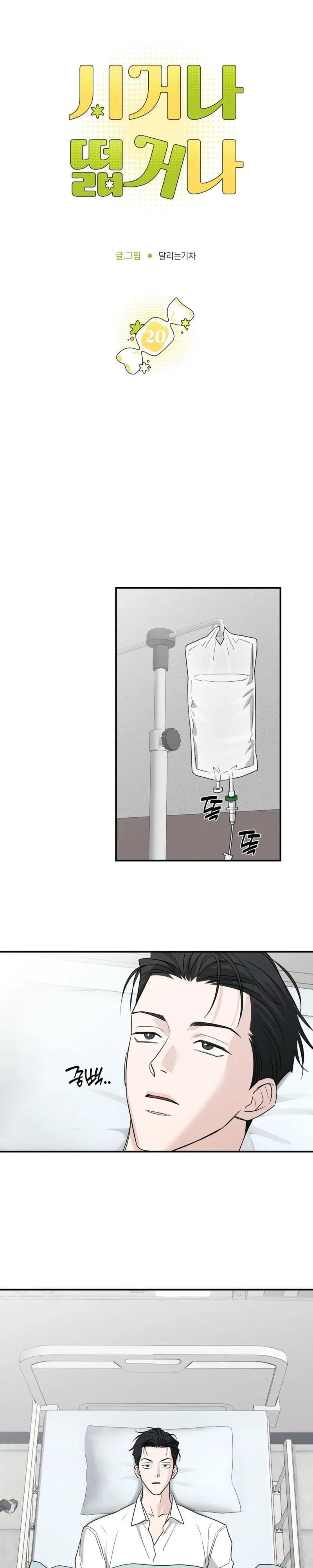 Sour or Astringent Chapter 20 page 3 - 