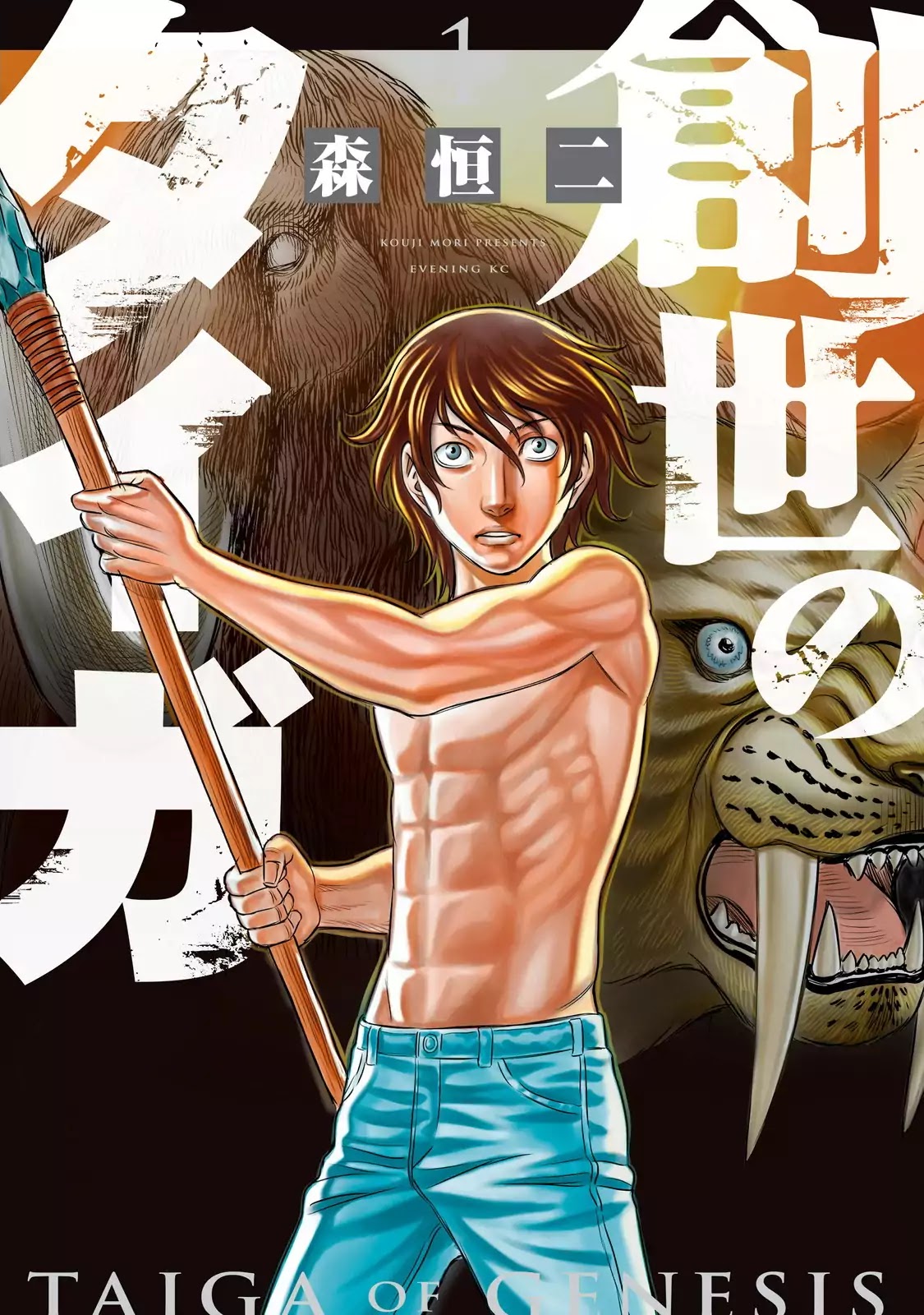 Sousei no Taiga Chapter 1 page 1 - 