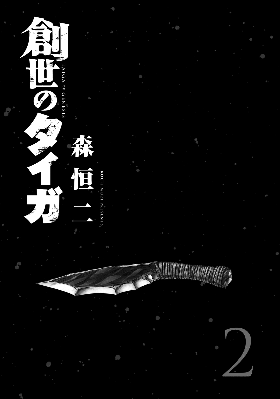 Sousei no Taiga Chapter 10 page 3 - 