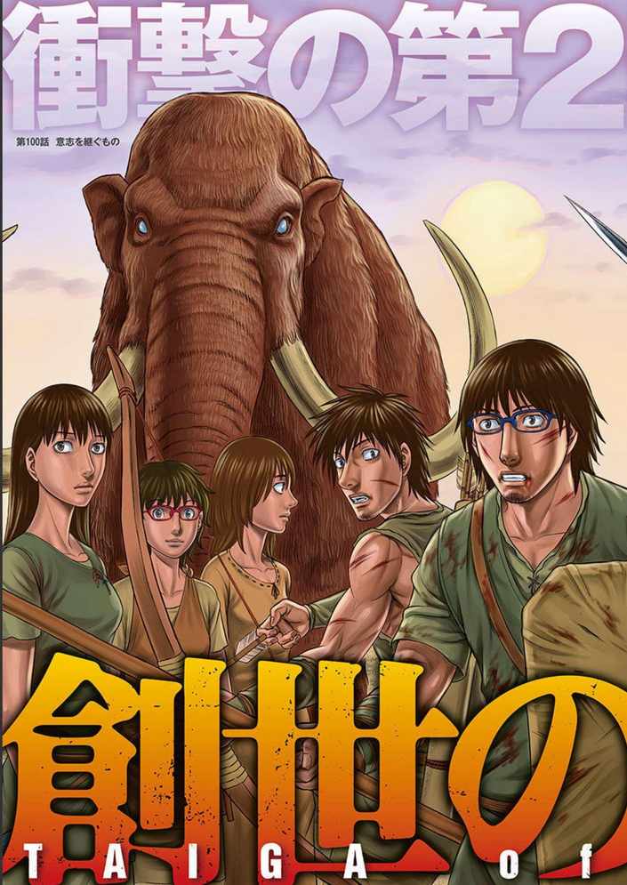 Sousei no Taiga Chapter 100 page 5 - 