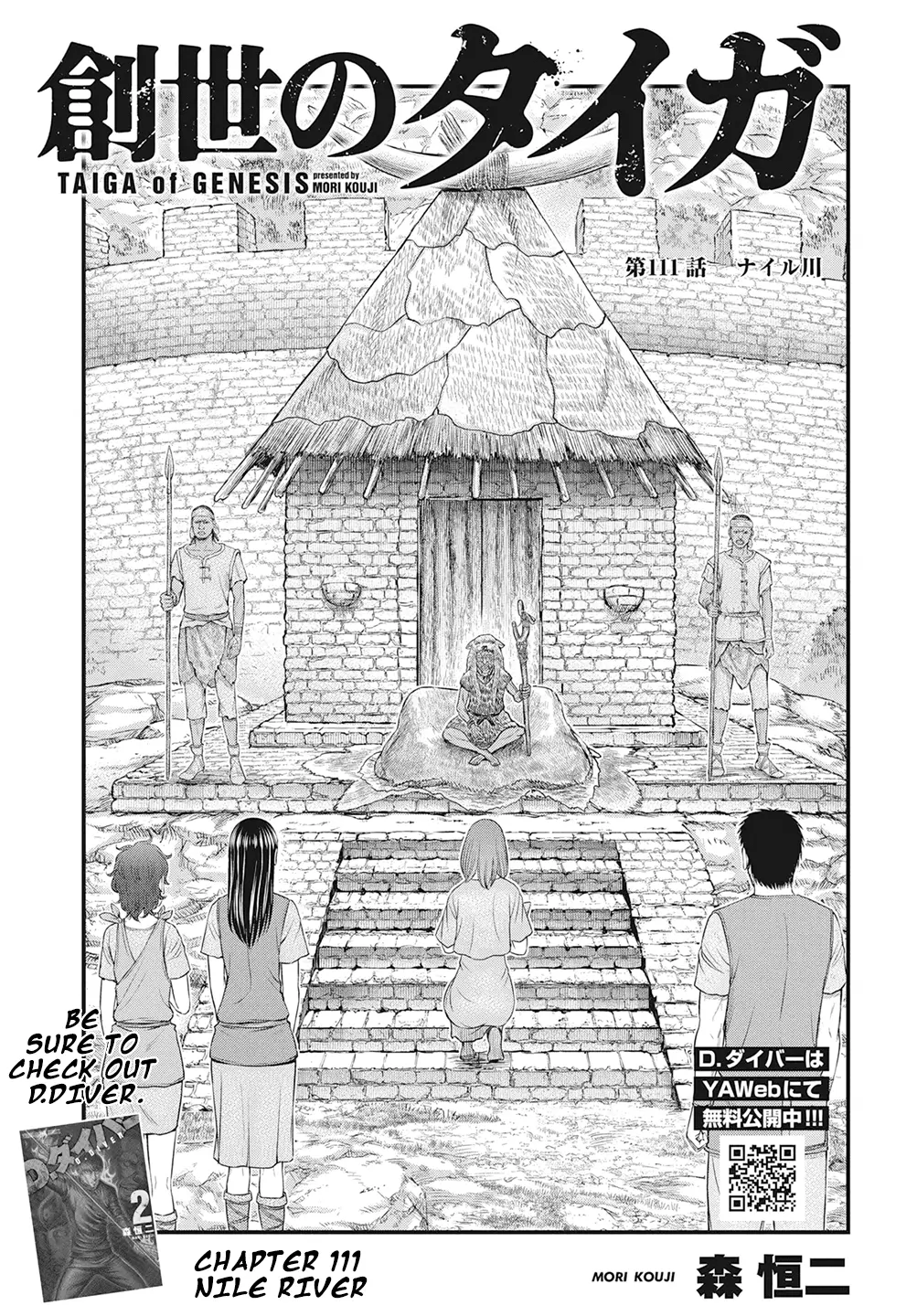Sousei no Taiga Chapter 111 page 2 - 