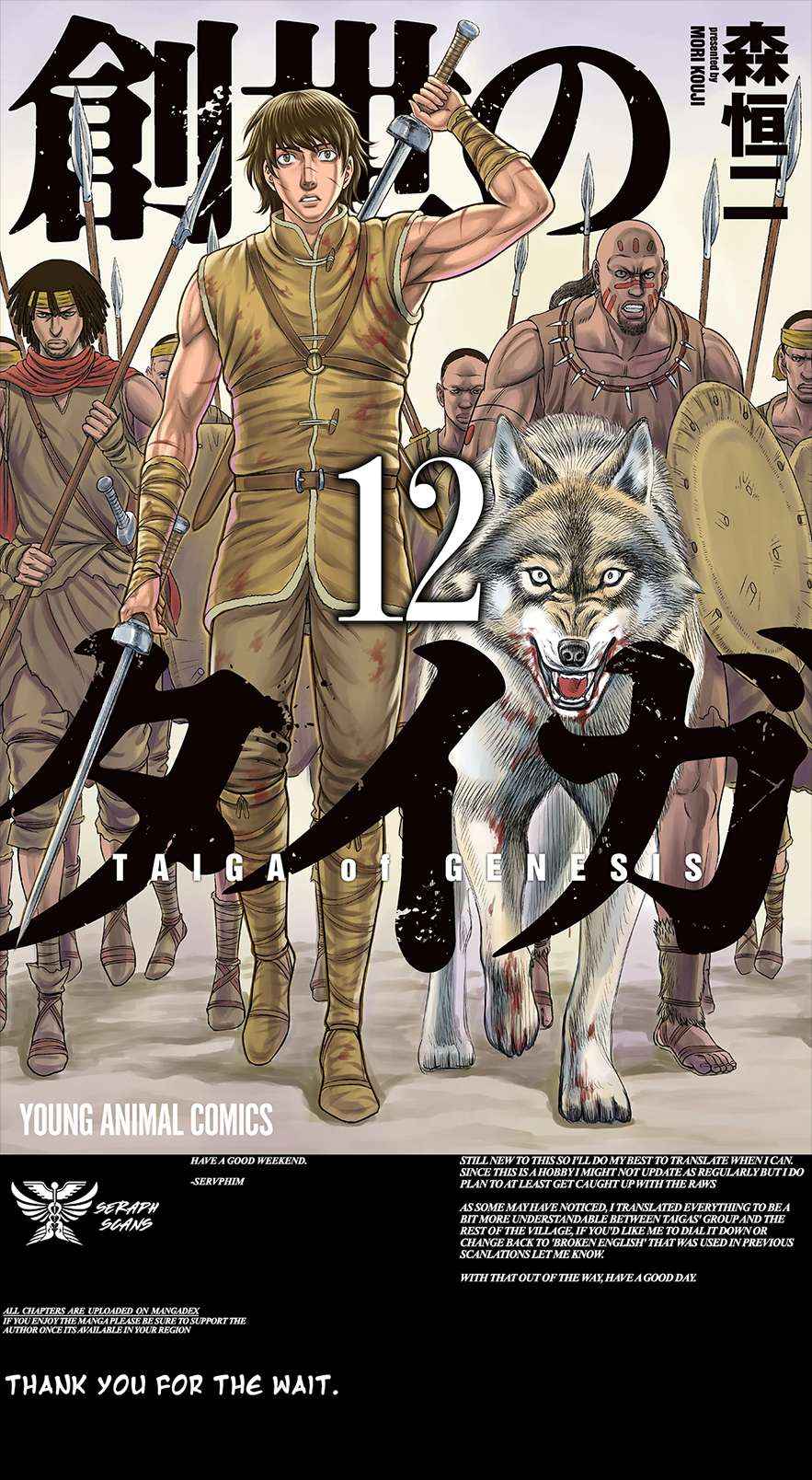 Sousei no Taiga Chapter 114 page 2 - 