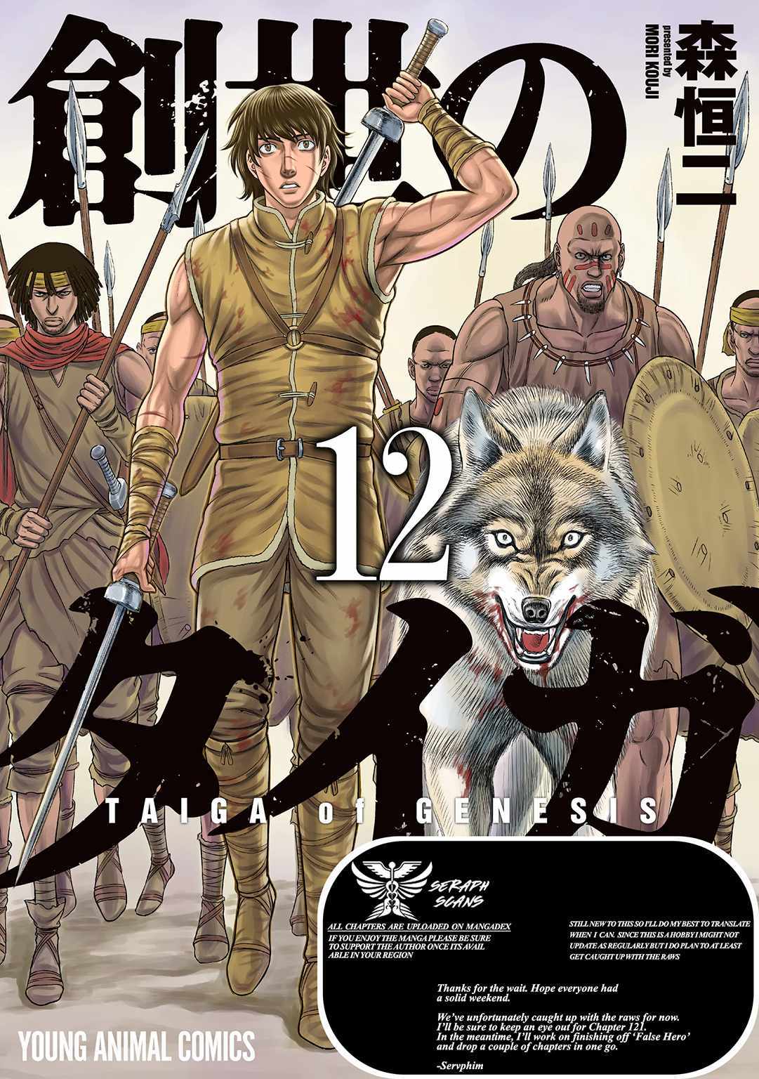 Sousei no Taiga Chapter 120 page 1 - 