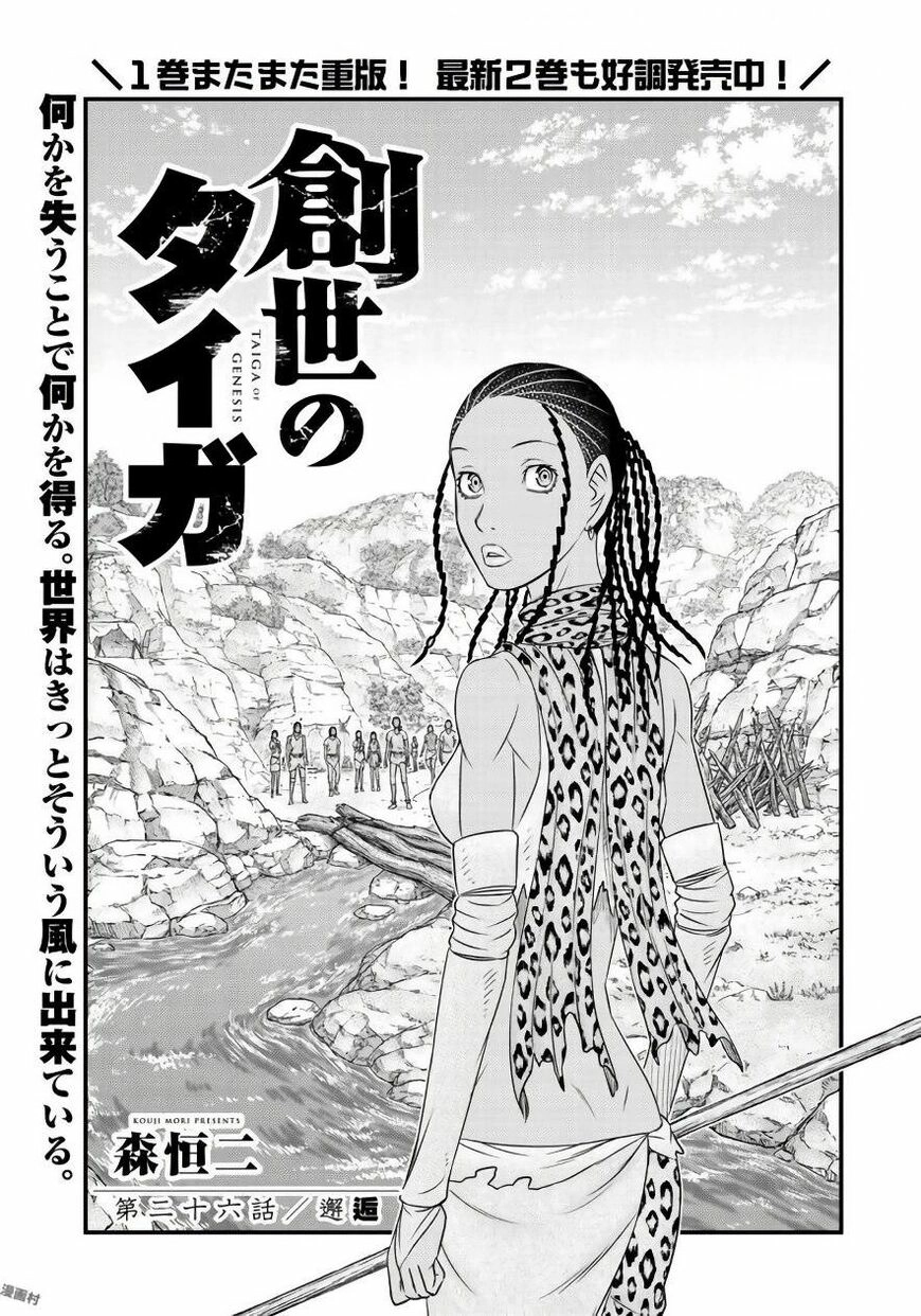 Sousei no Taiga Chapter 26 page 1 - 